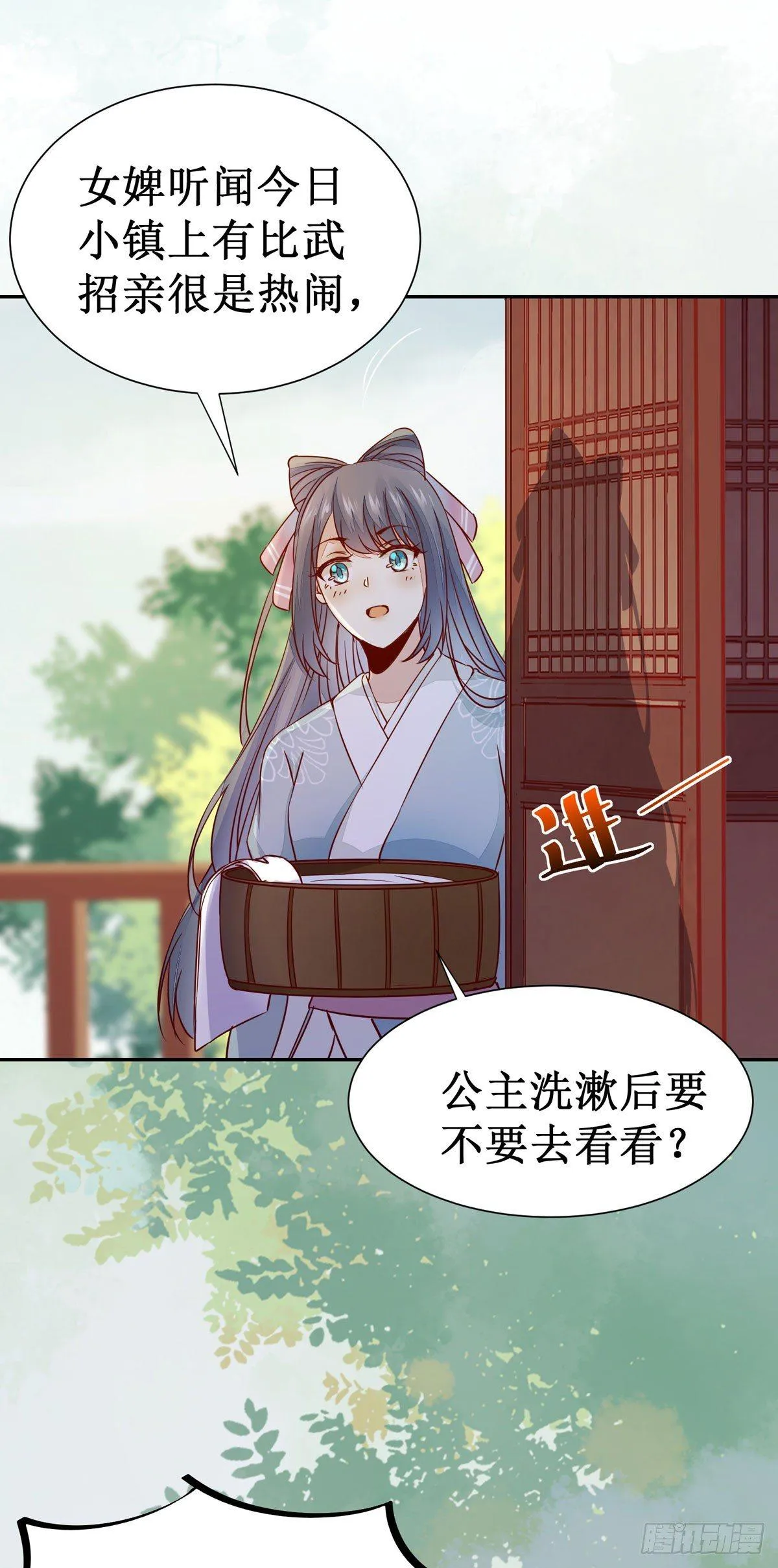 第62话 少师被觊觎 第15页