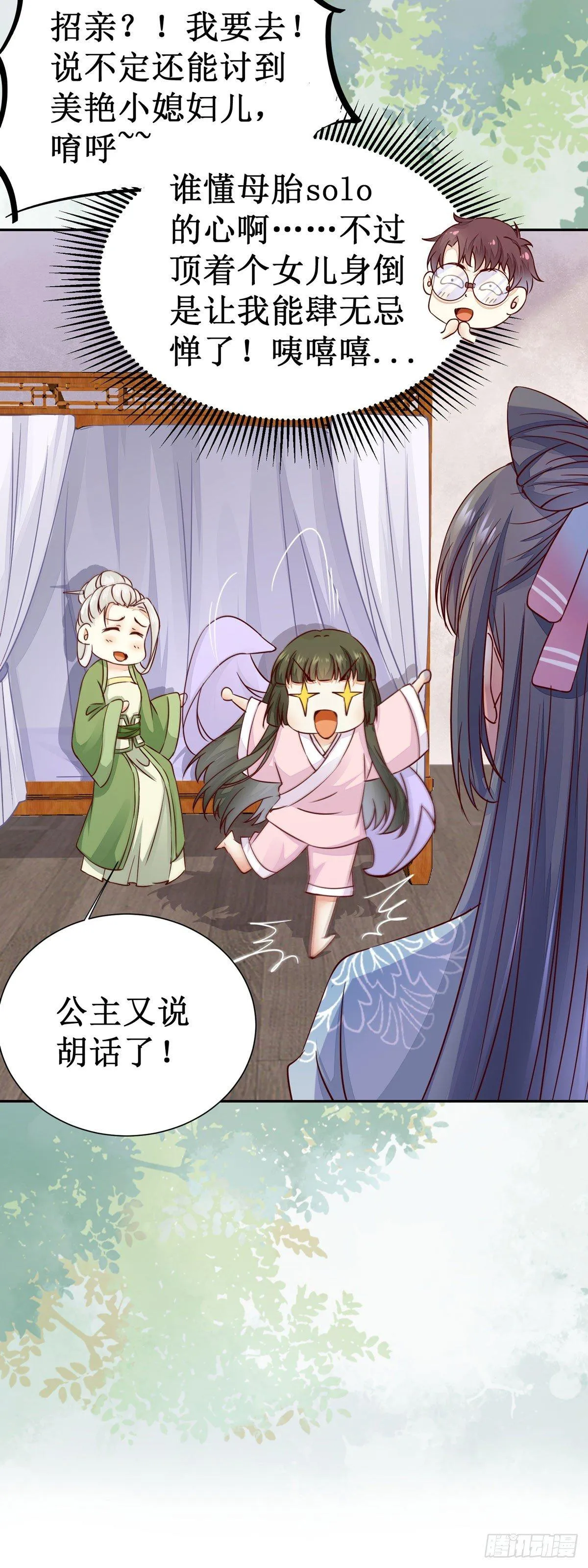 第62话 少师被觊觎 第16页