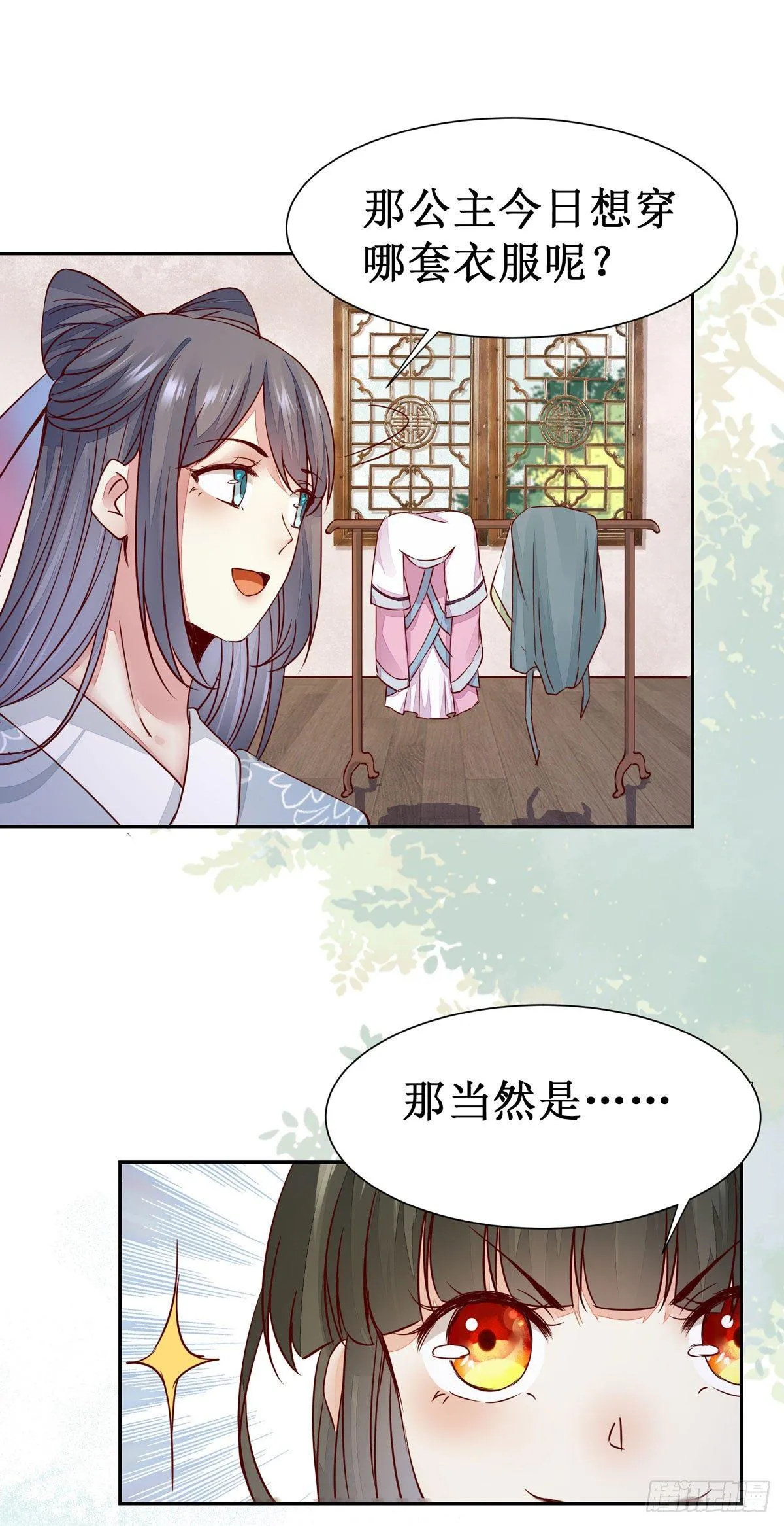 第62话 少师被觊觎 第17页