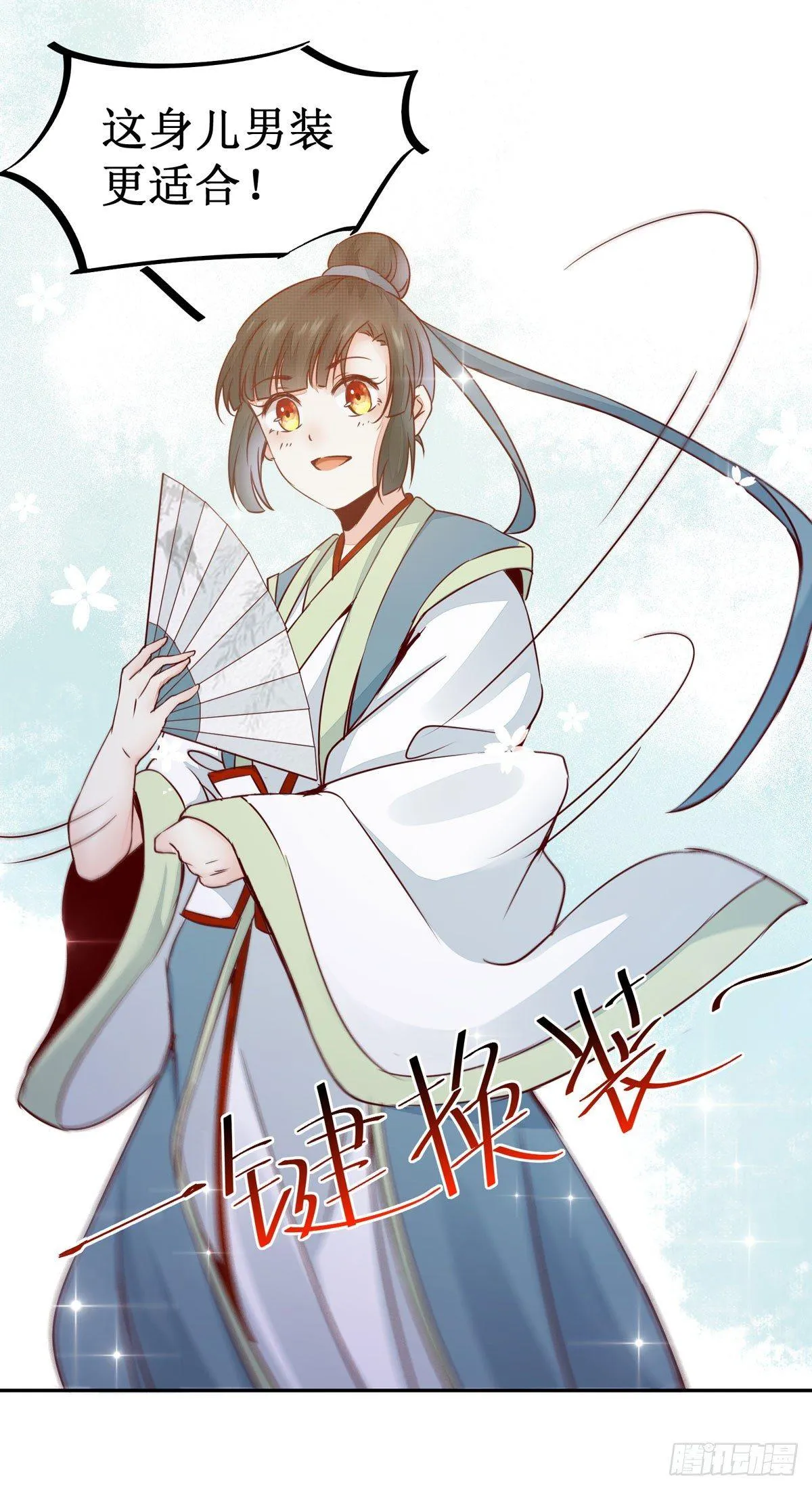 第62话 少师被觊觎 第18页