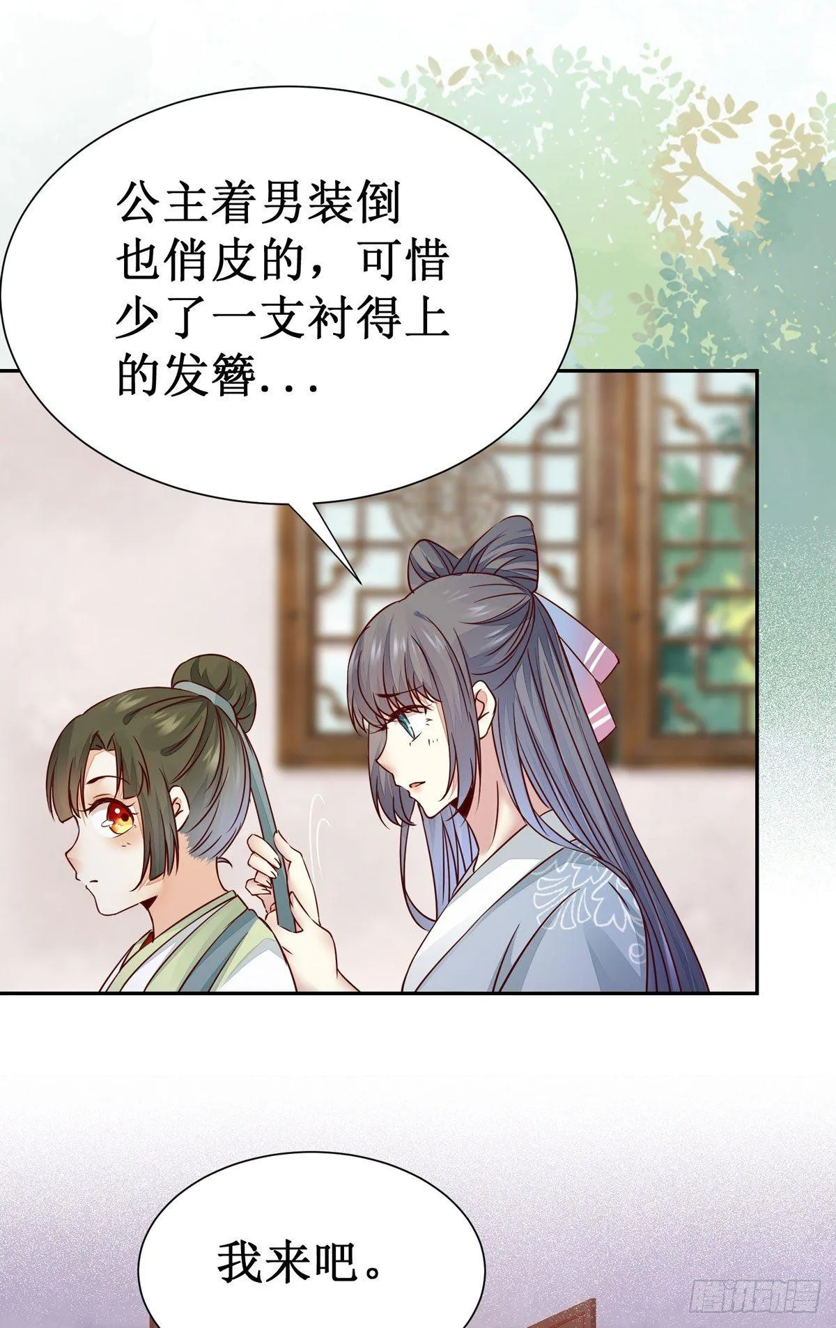 第62话 少师被觊觎 第19页