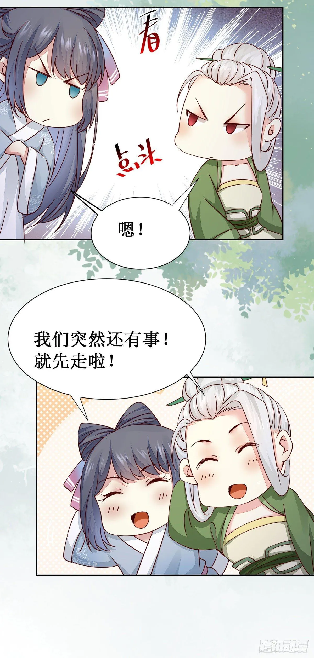 第62话 少师被觊觎 第21页