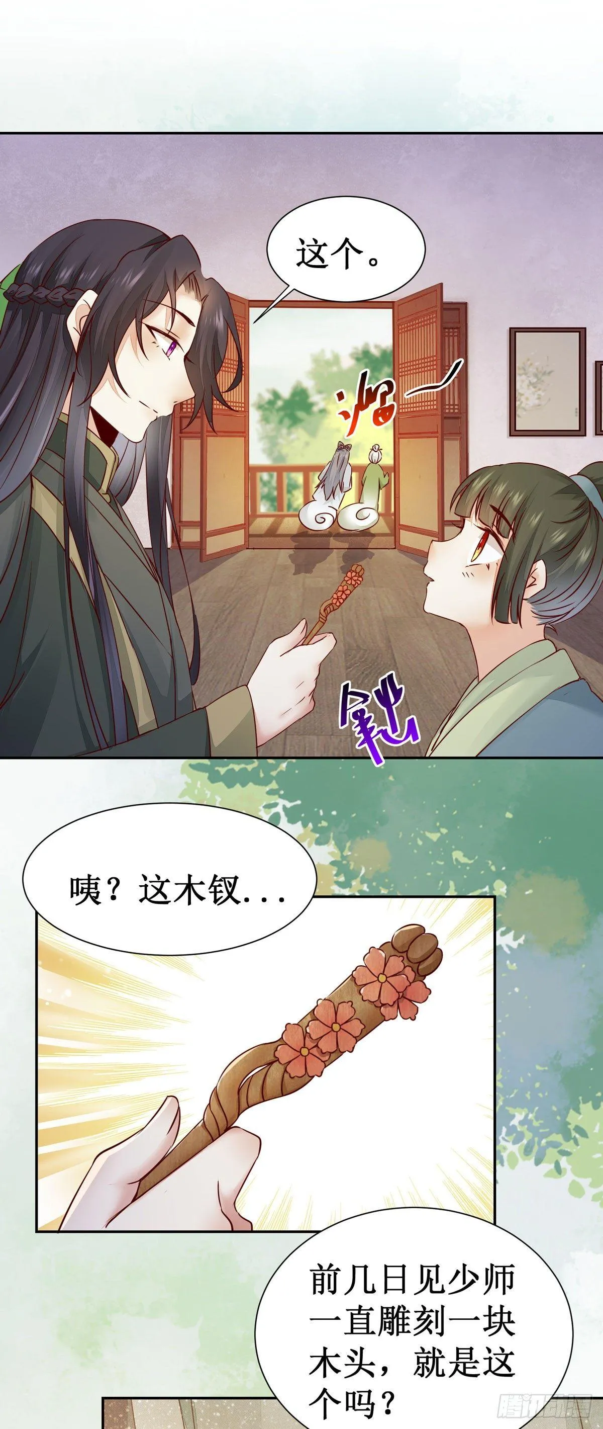 第62话 少师被觊觎 第22页