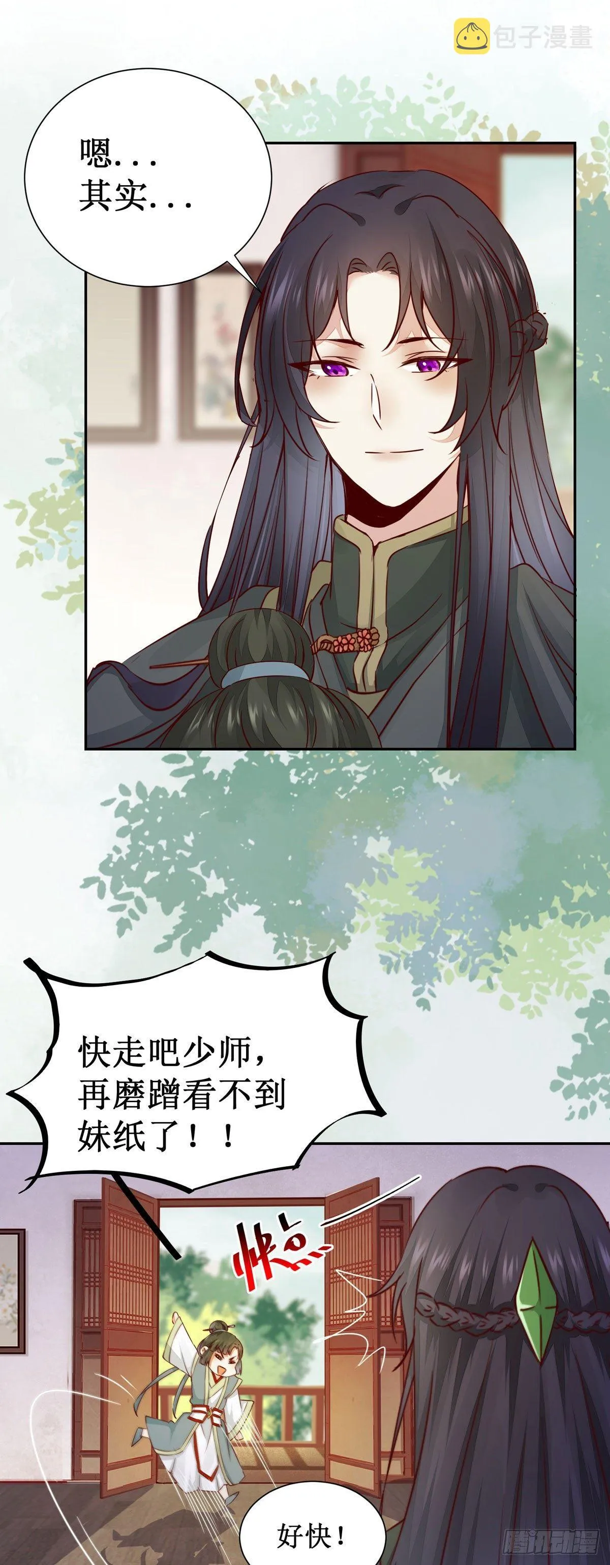 第62话 少师被觊觎 第24页