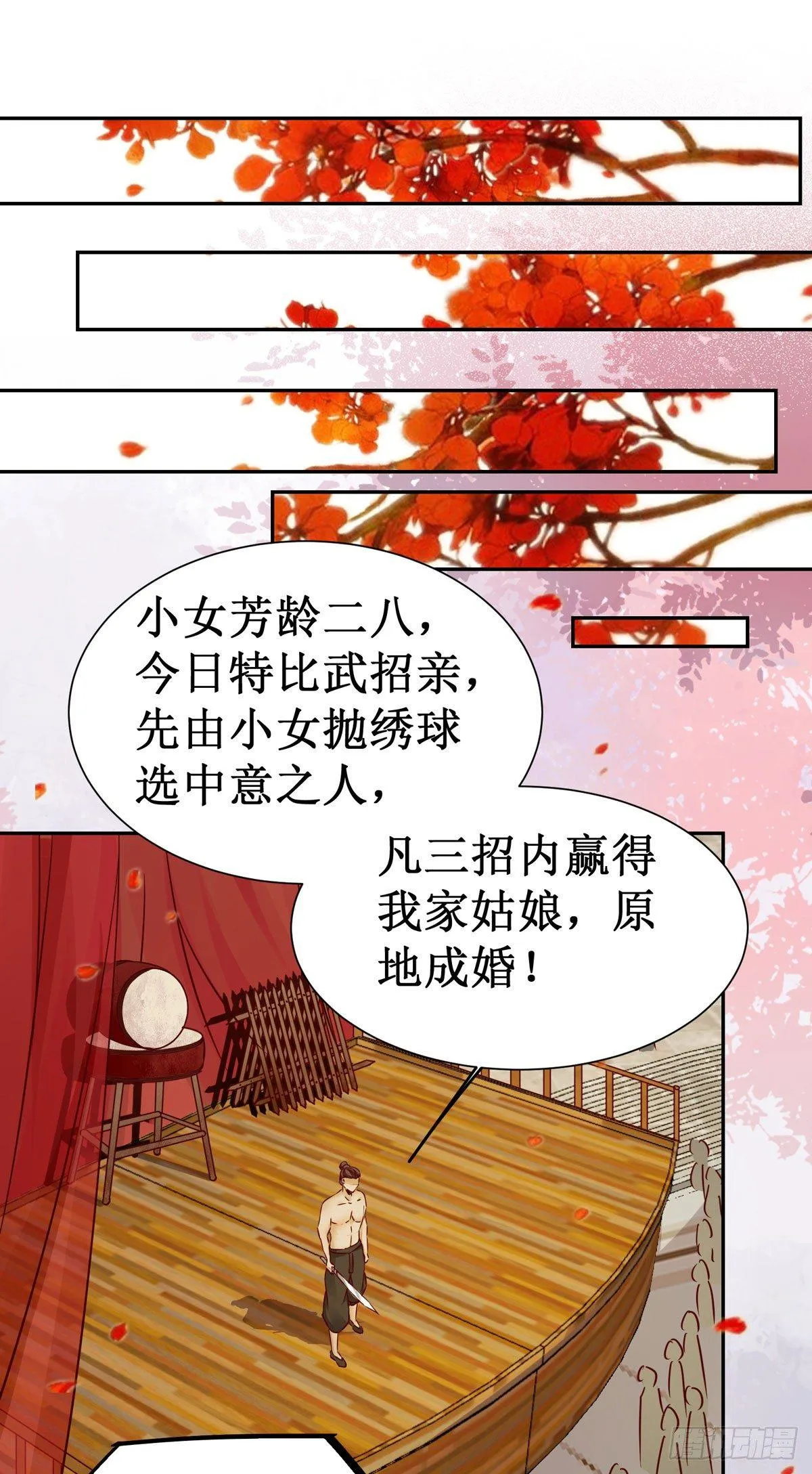 第62话 少师被觊觎 第26页