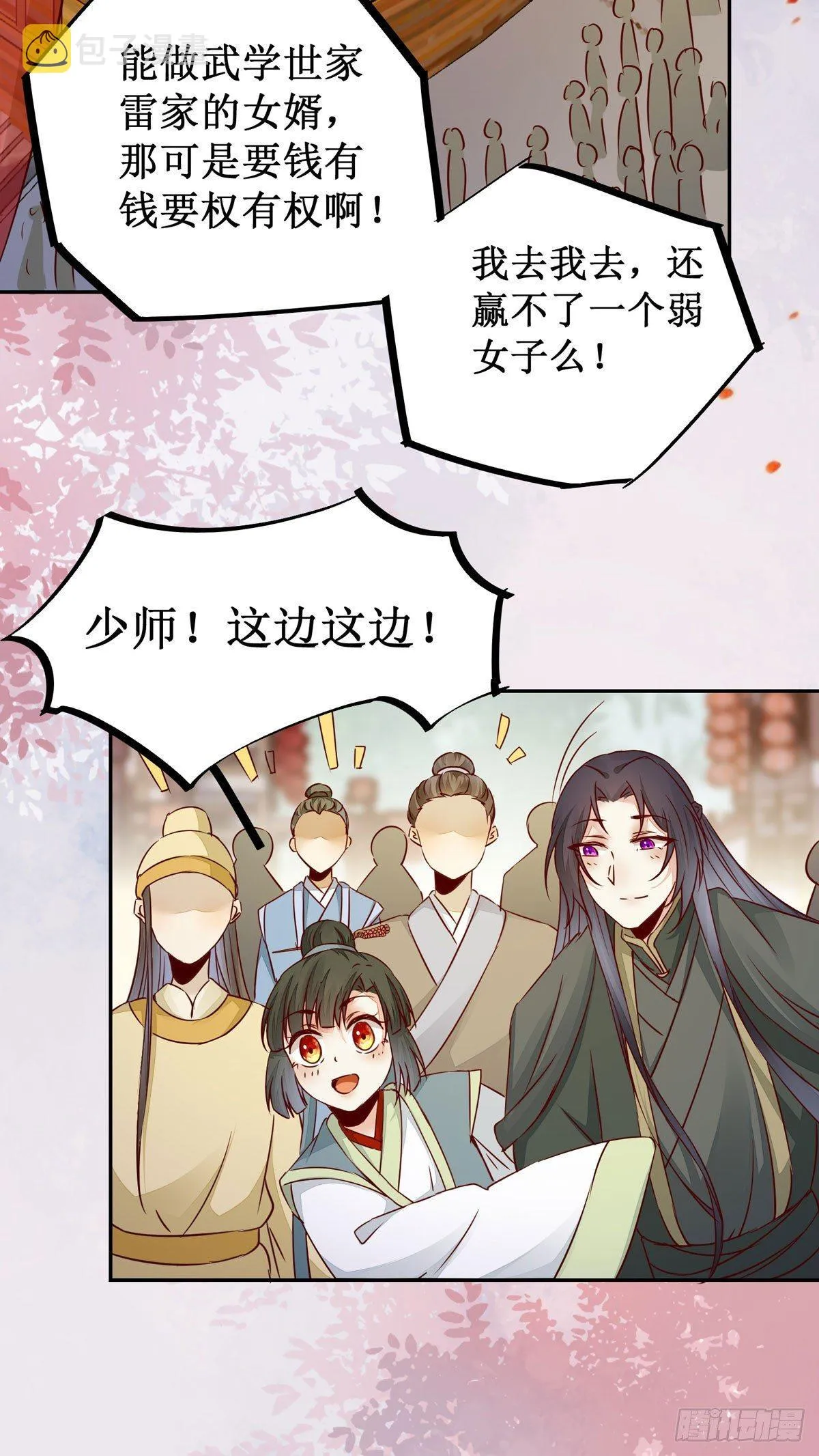 第62话 少师被觊觎 第27页