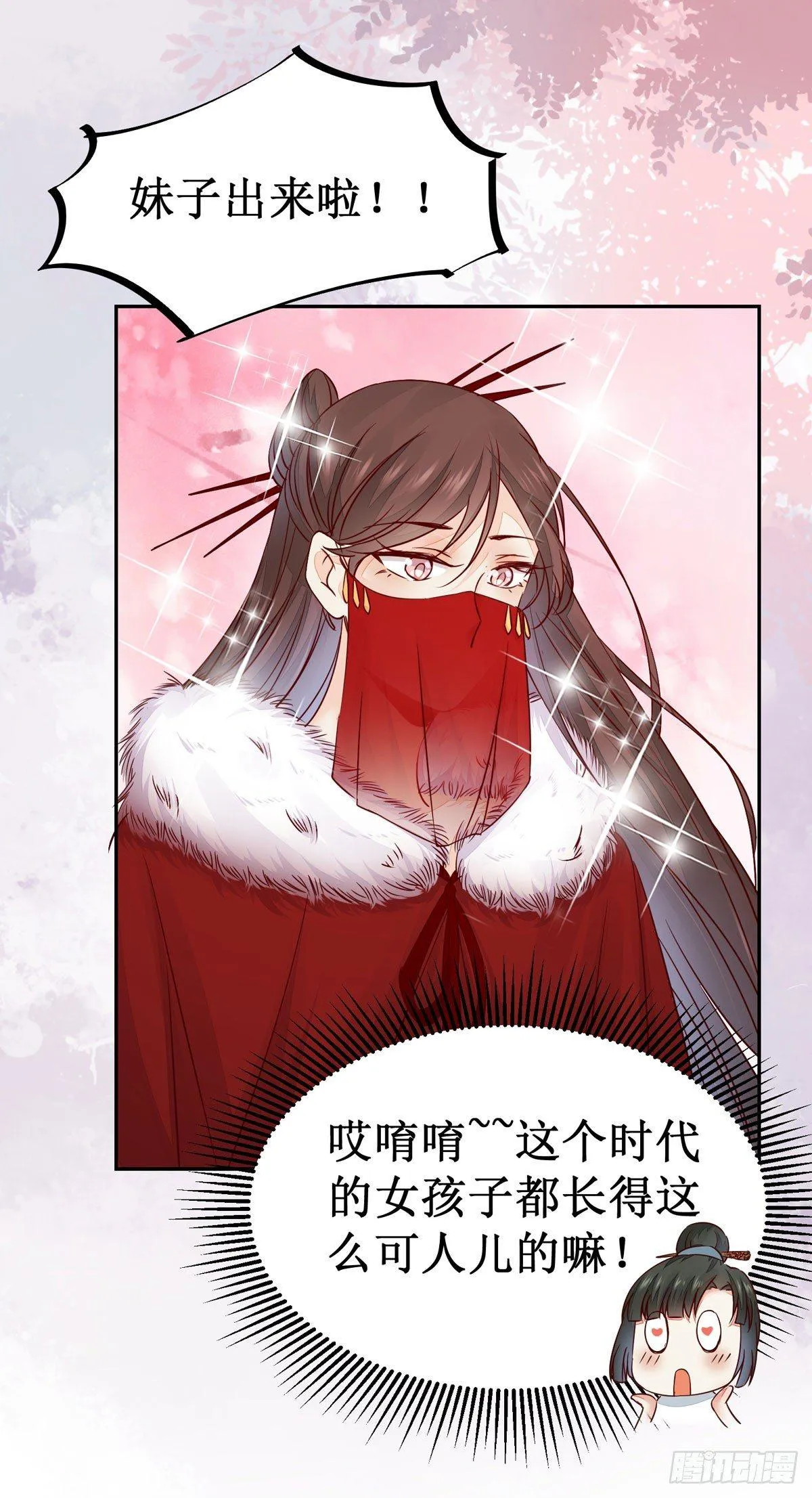 第62话 少师被觊觎 第28页