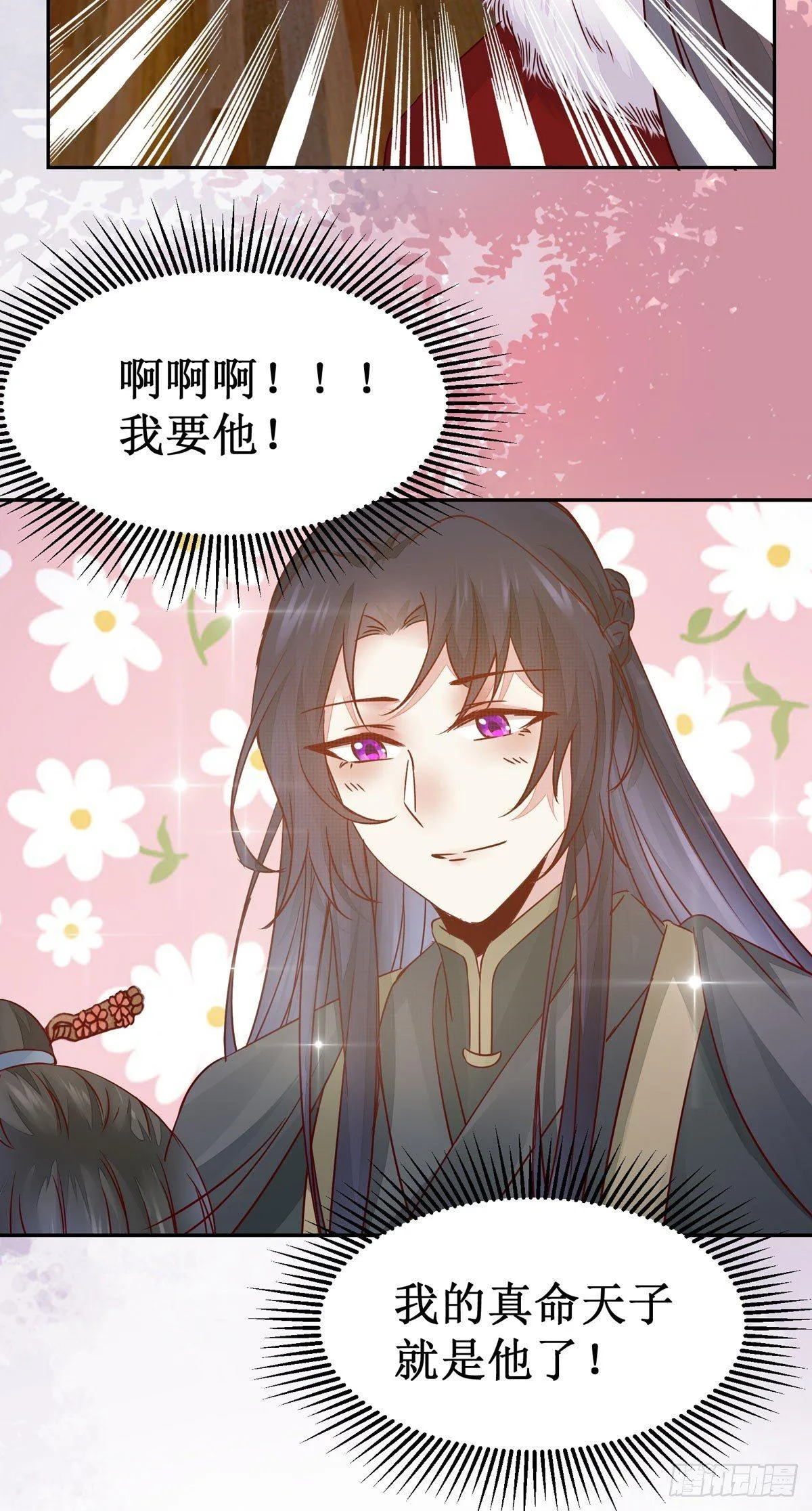 第62话 少师被觊觎 第30页