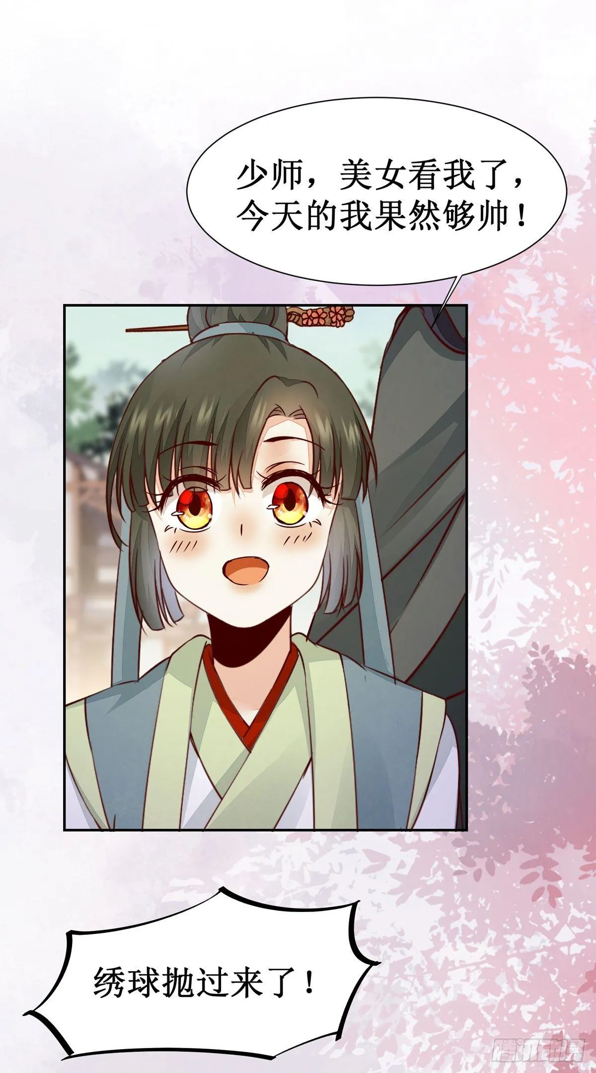 第62话 少师被觊觎 第31页