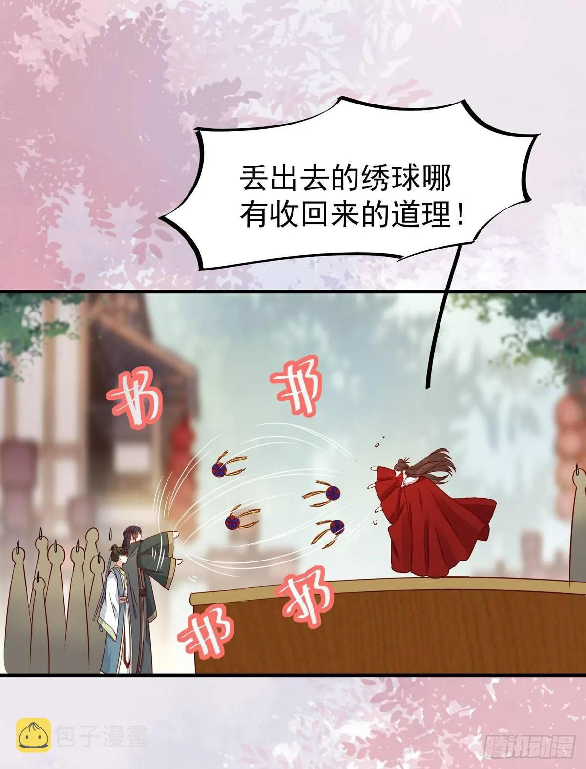 第63话 “美艳”师娘带回家 第8页