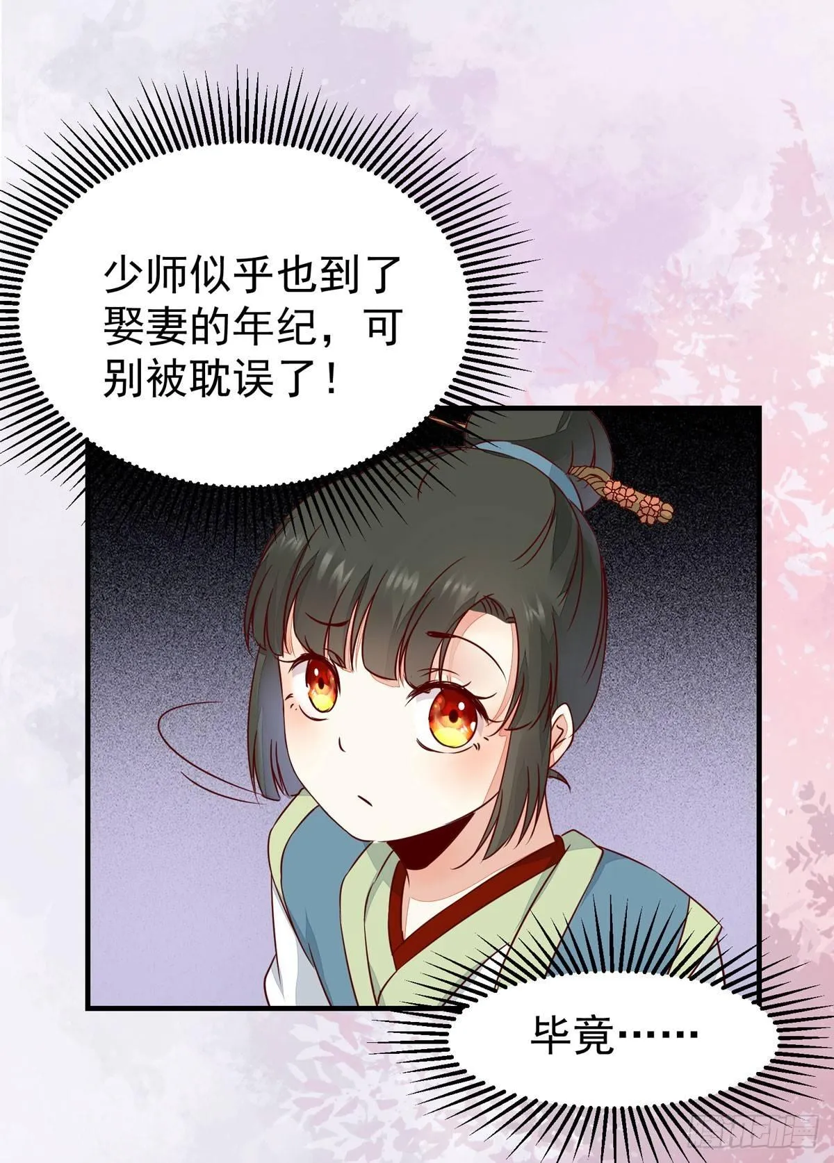 第63话 “美艳”师娘带回家 第18页