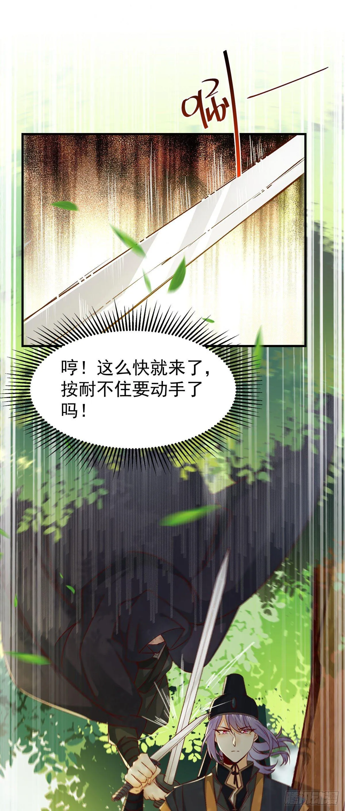 第64话 祁德凤被掳走 第6页