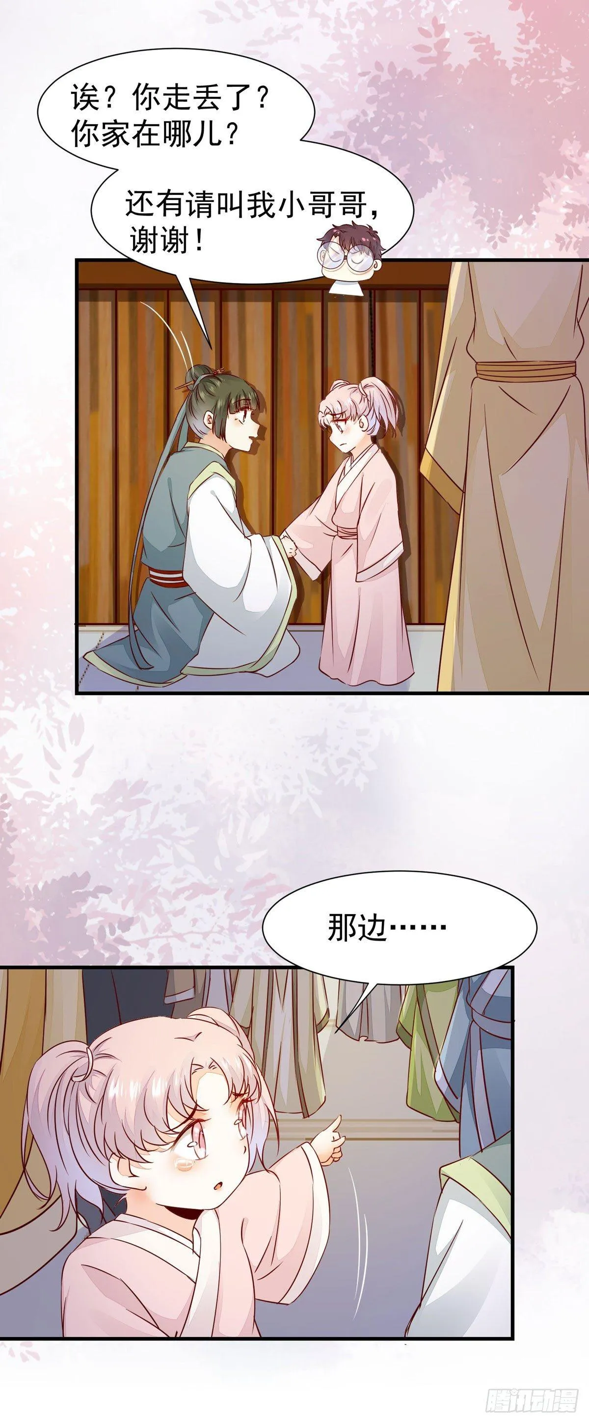 第64话 祁德凤被掳走 第13页