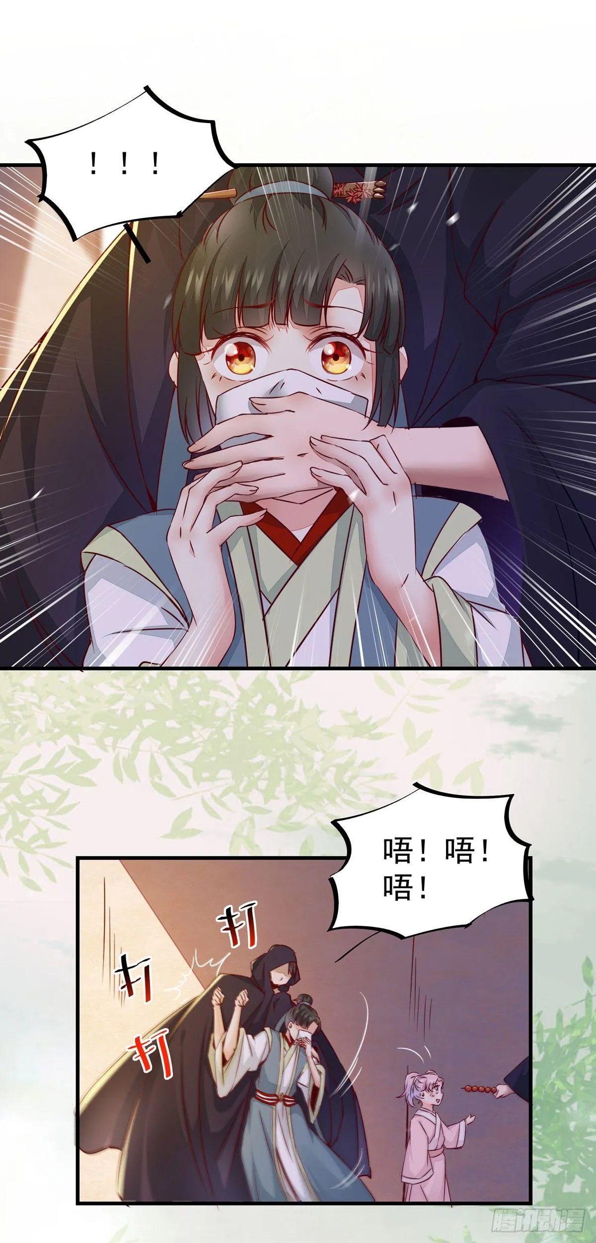 第64话 祁德凤被掳走 第16页