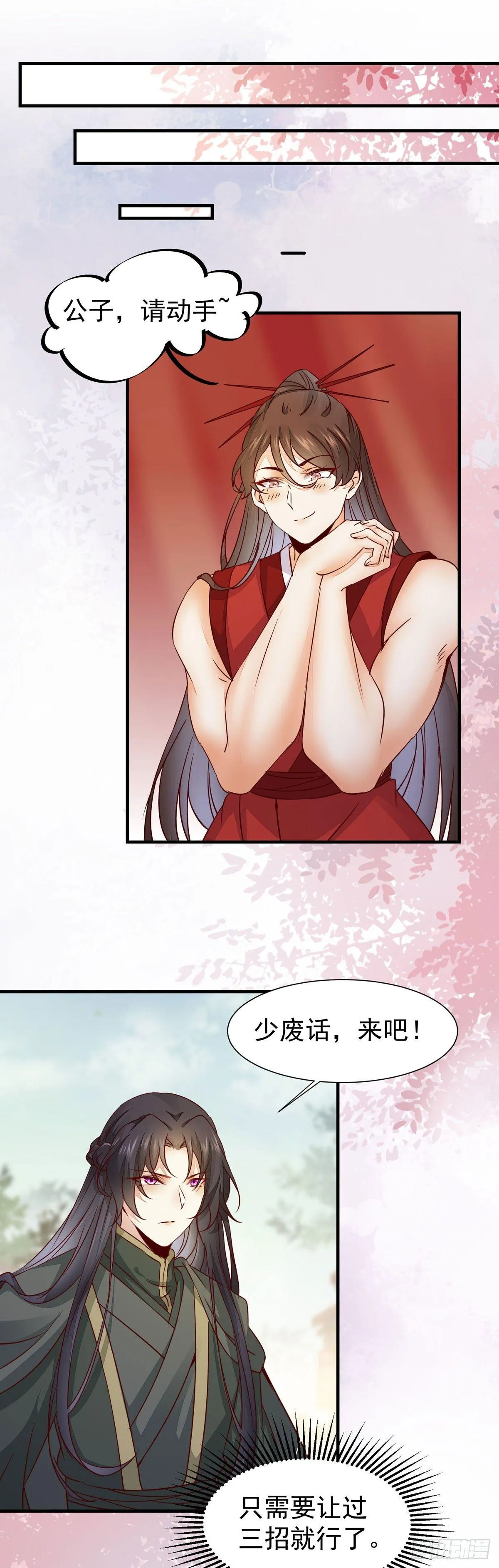 第64话 祁德凤被掳走 第18页