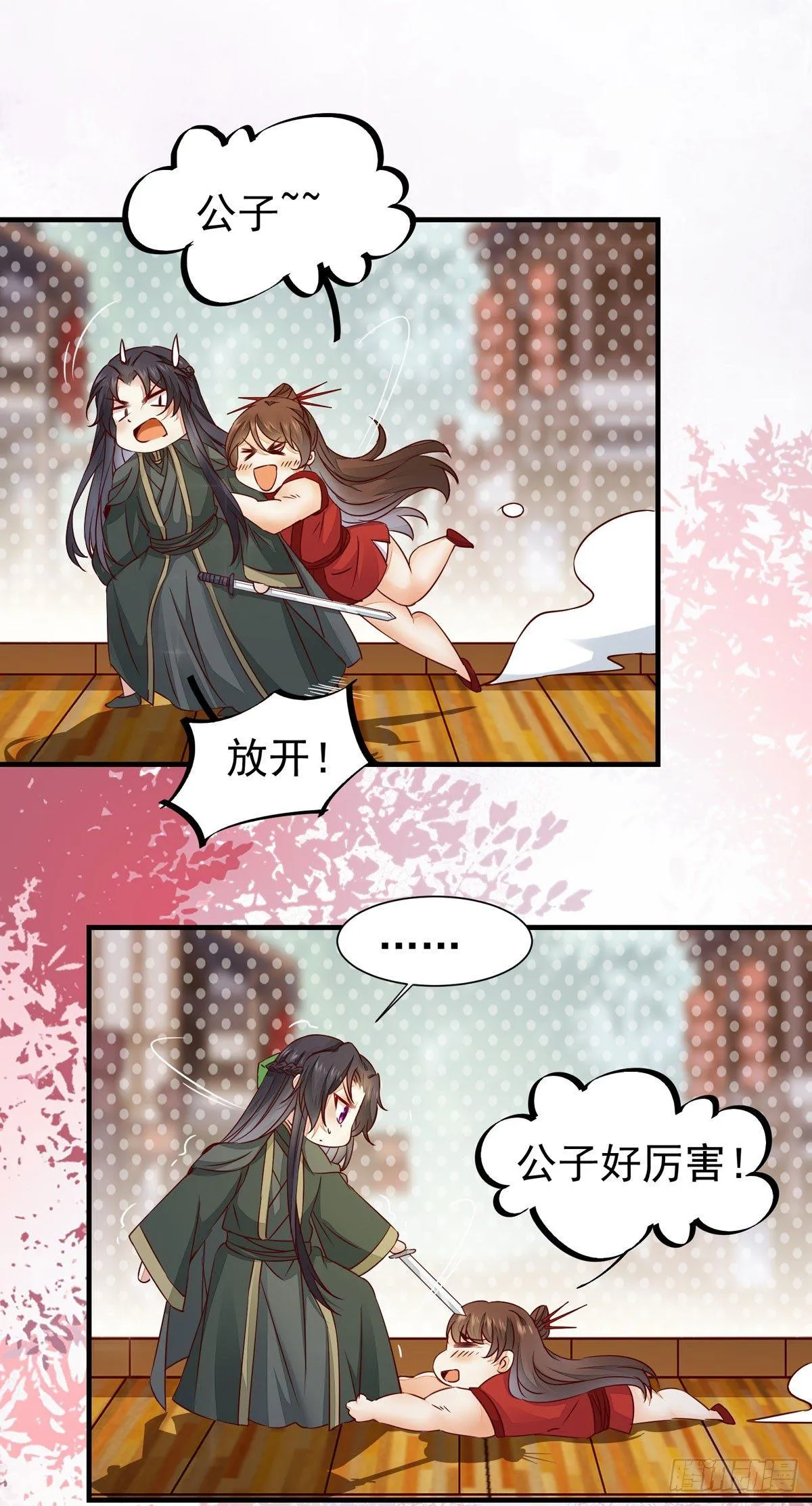 第64话 祁德凤被掳走 第20页