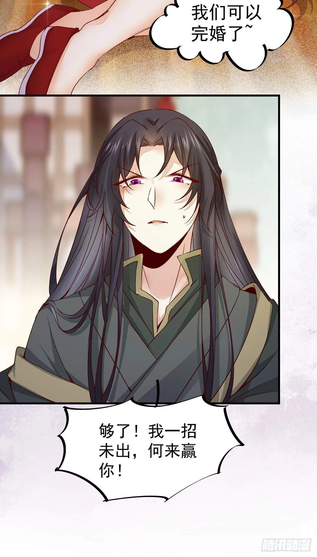 第64话 祁德凤被掳走 第22页