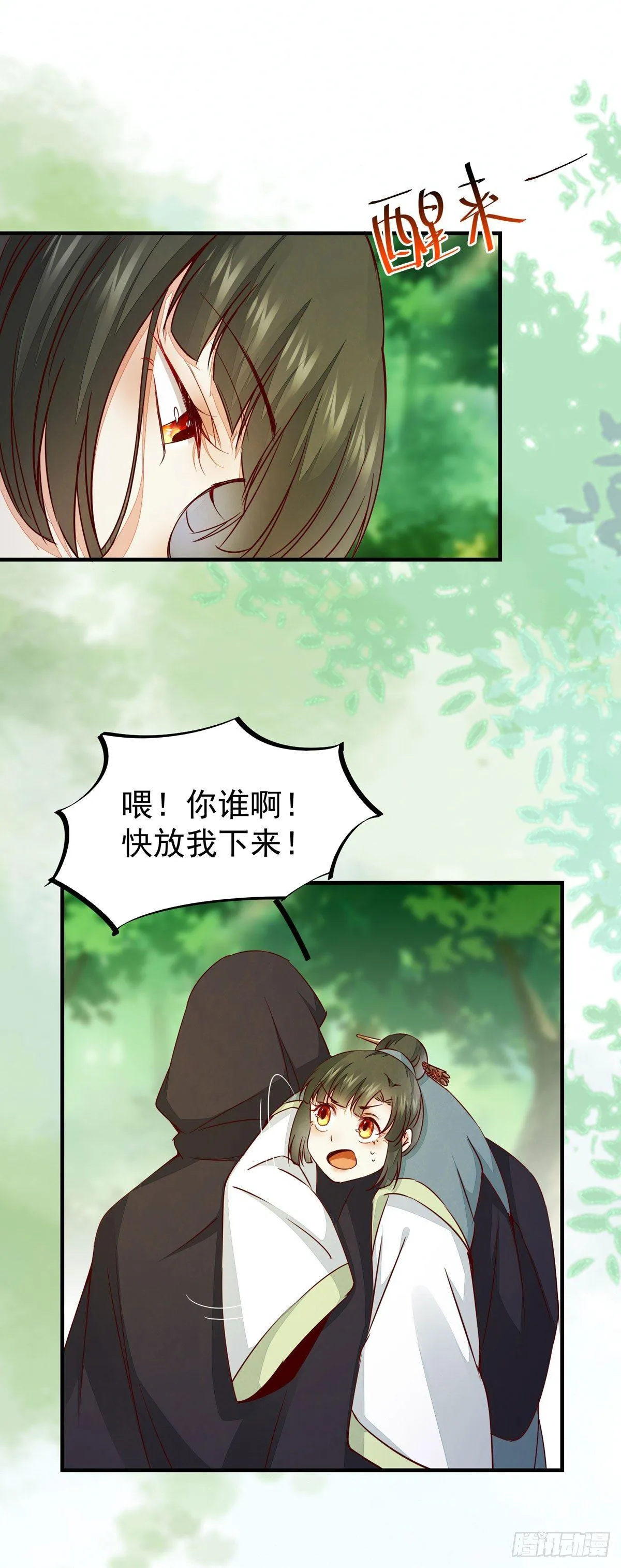 第64话 祁德凤被掳走 第25页