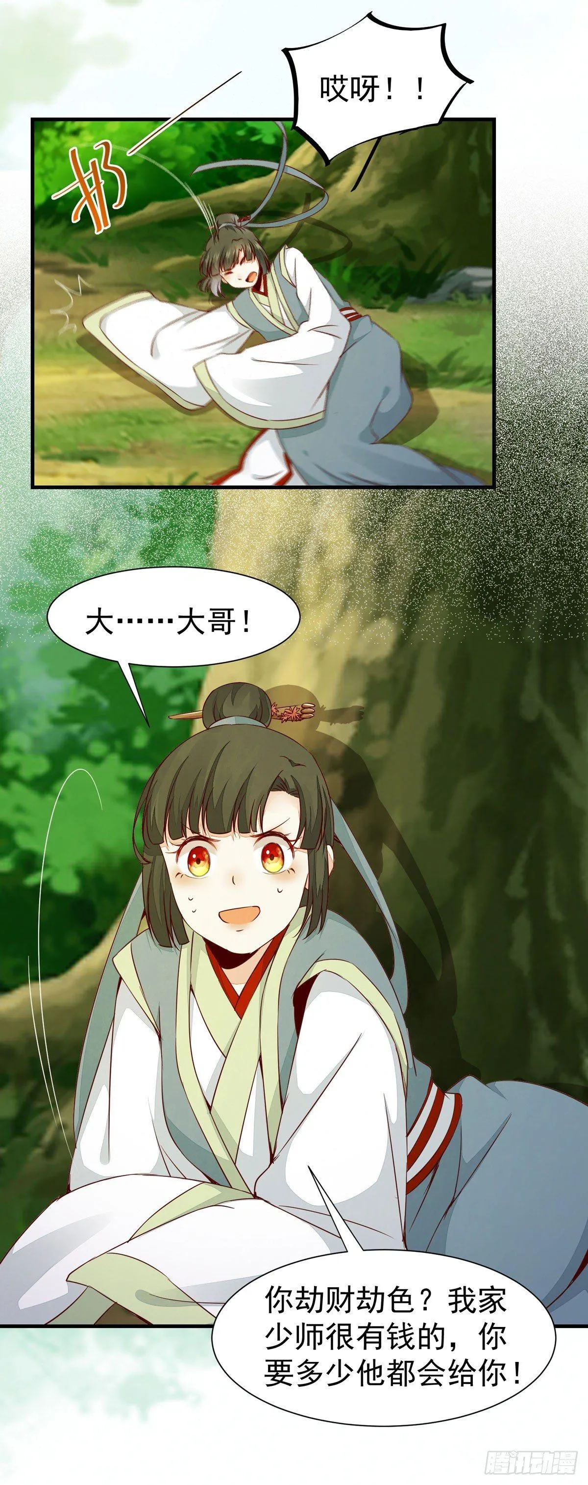 第64话 祁德凤被掳走 第26页