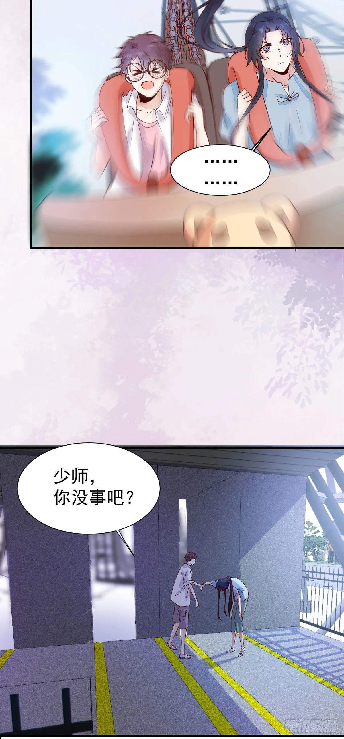 现代 游乐园番外 第22页