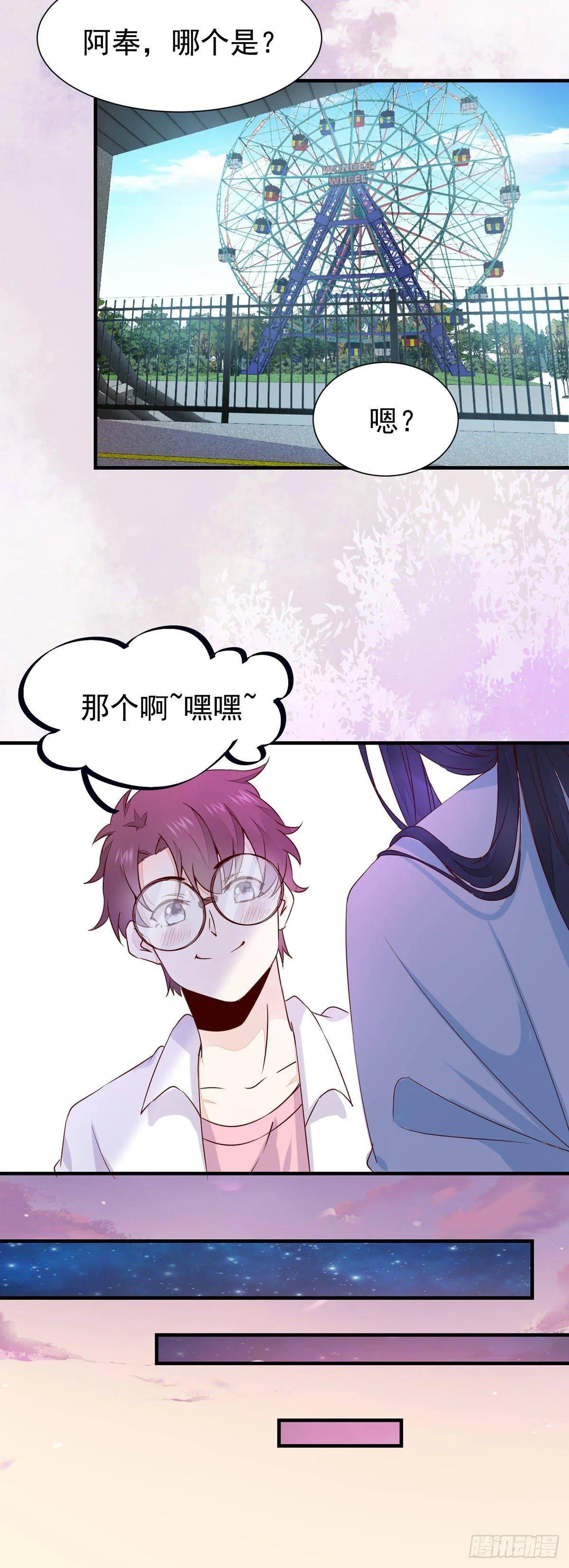 现代 游乐园番外 第24页