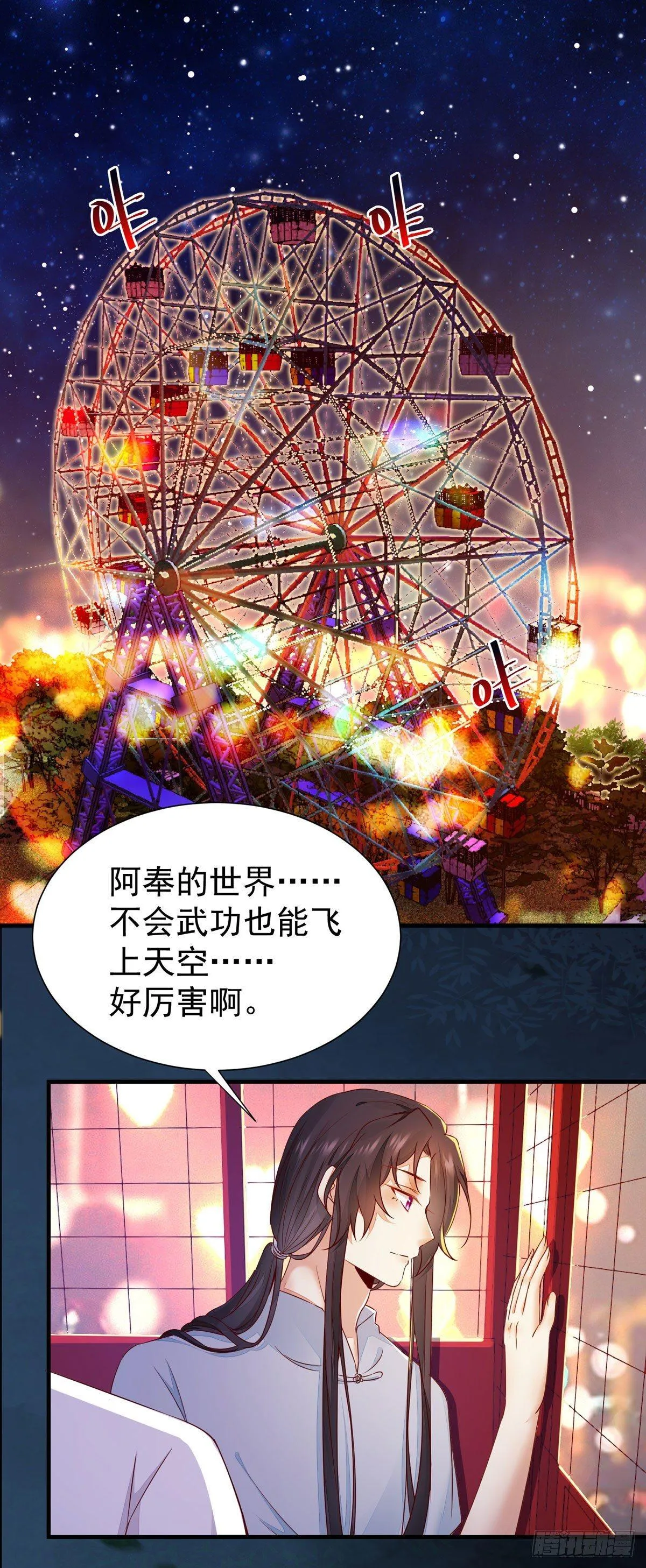 现代 游乐园番外 第25页