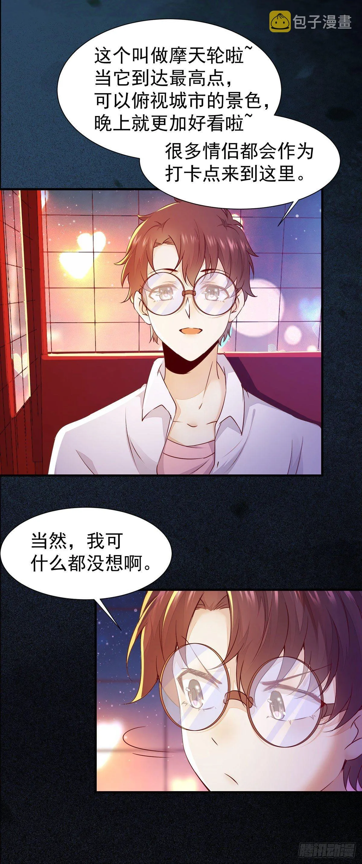 现代 游乐园番外 第26页