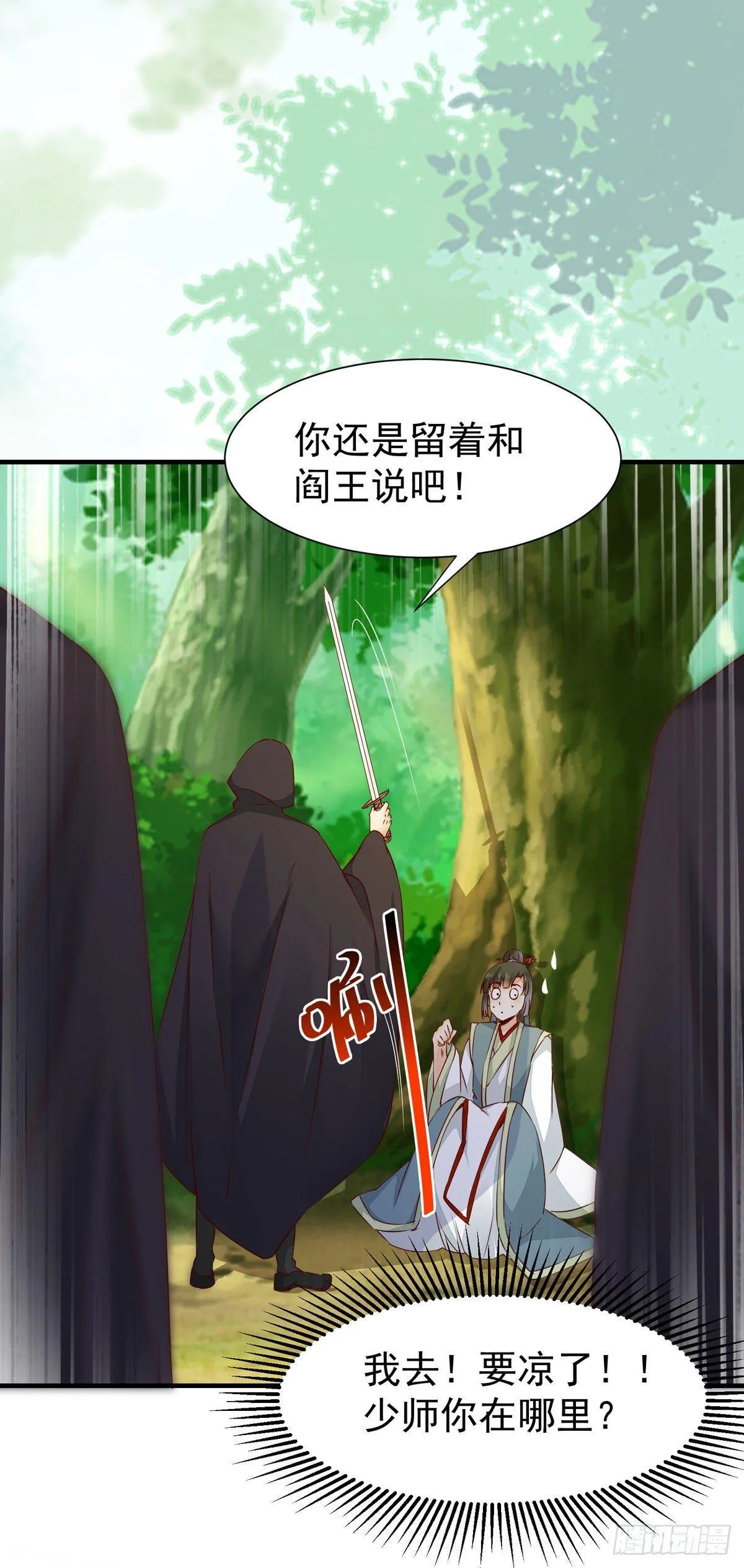 第 65话 失而复得 第5页