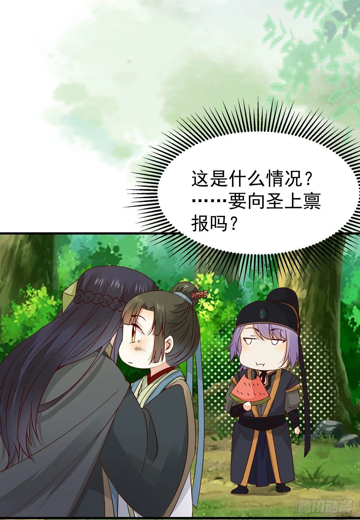 第66话 皇室男人间的阴谋 第5页