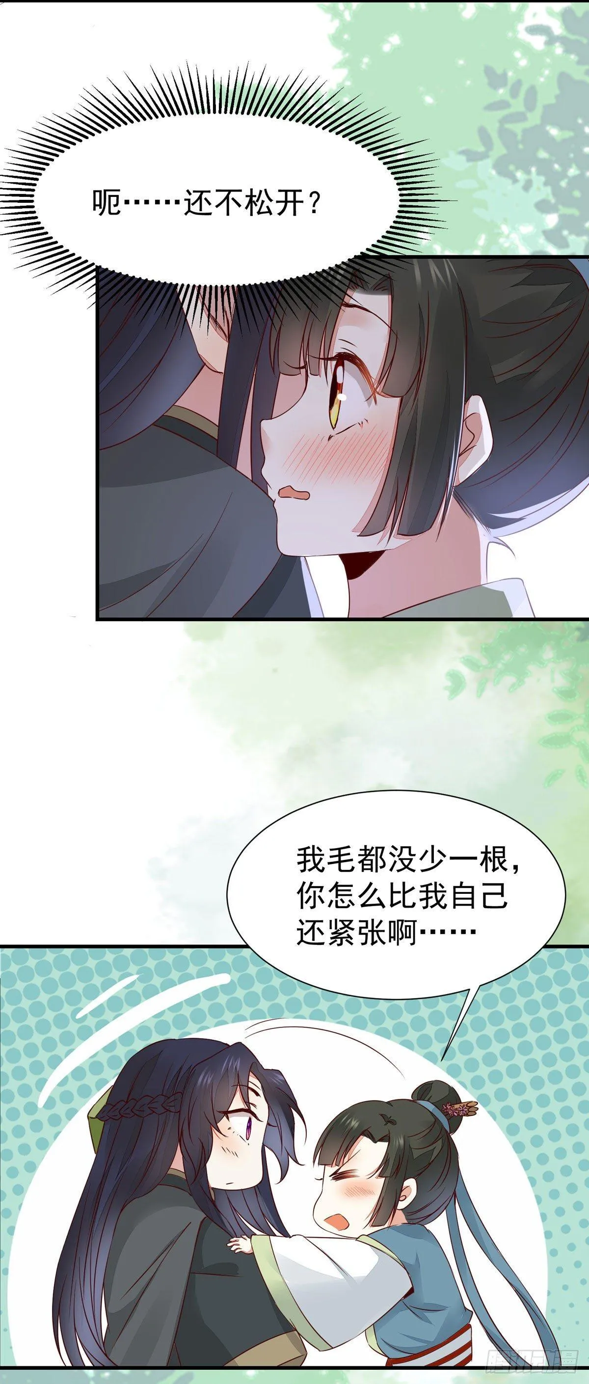 第66话 皇室男人间的阴谋 第6页