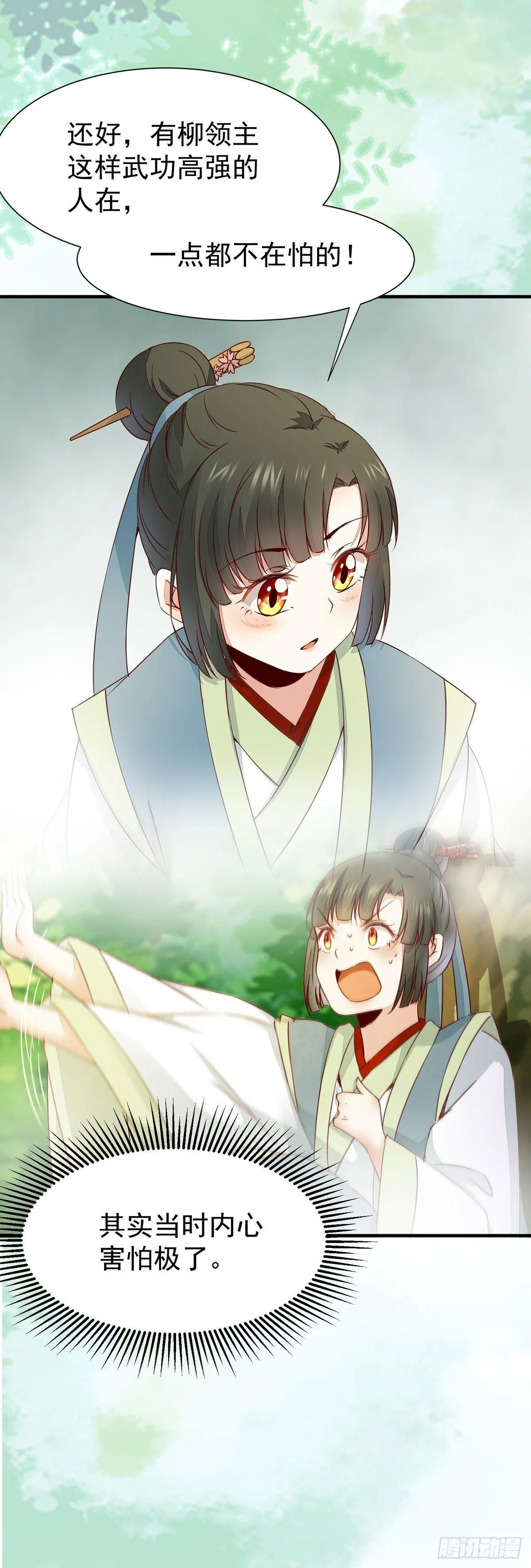 第66话 皇室男人间的阴谋 第7页