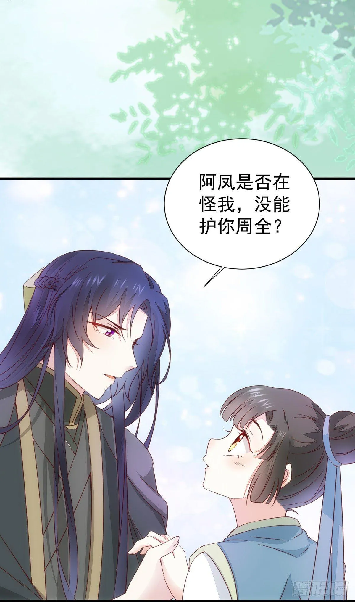 第66话 皇室男人间的阴谋 第9页