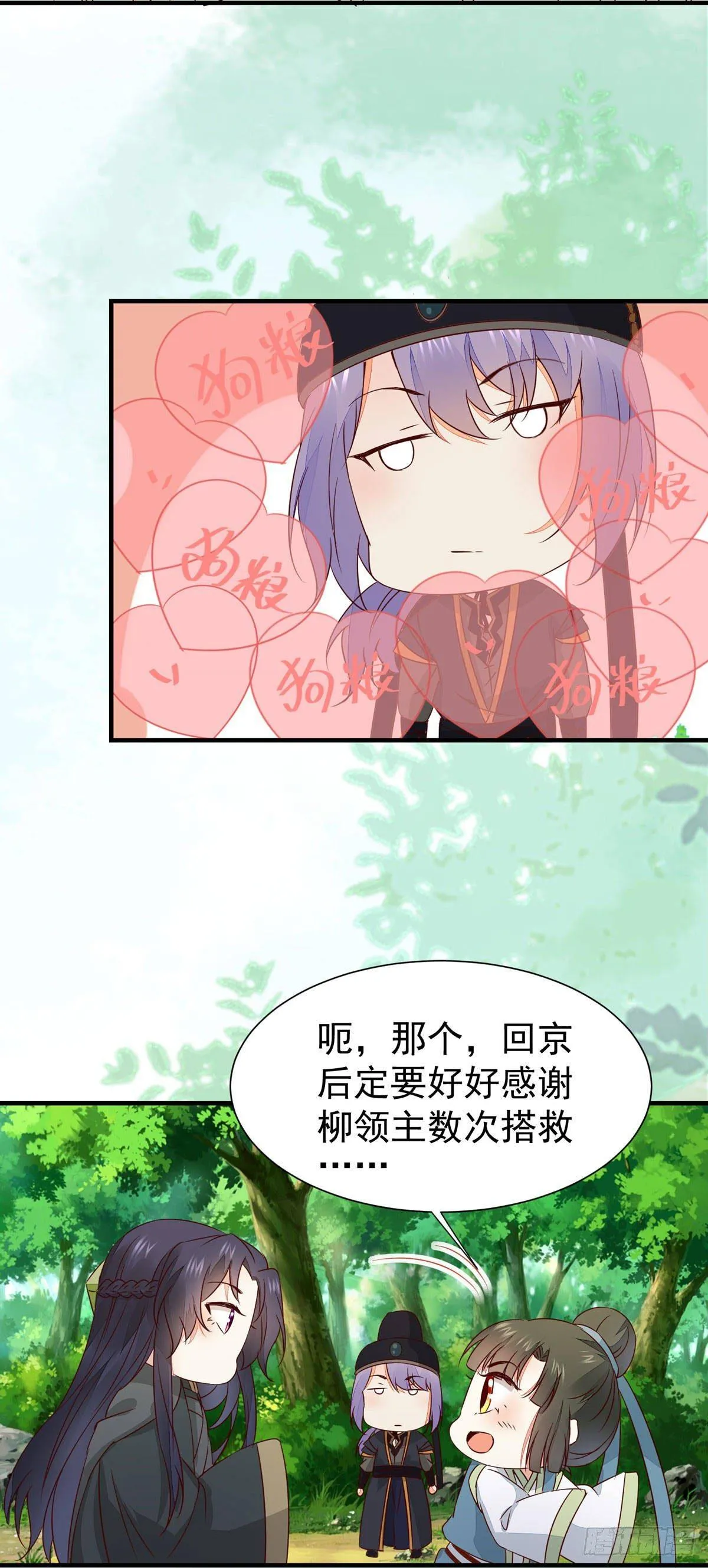 第66话 皇室男人间的阴谋 第10页