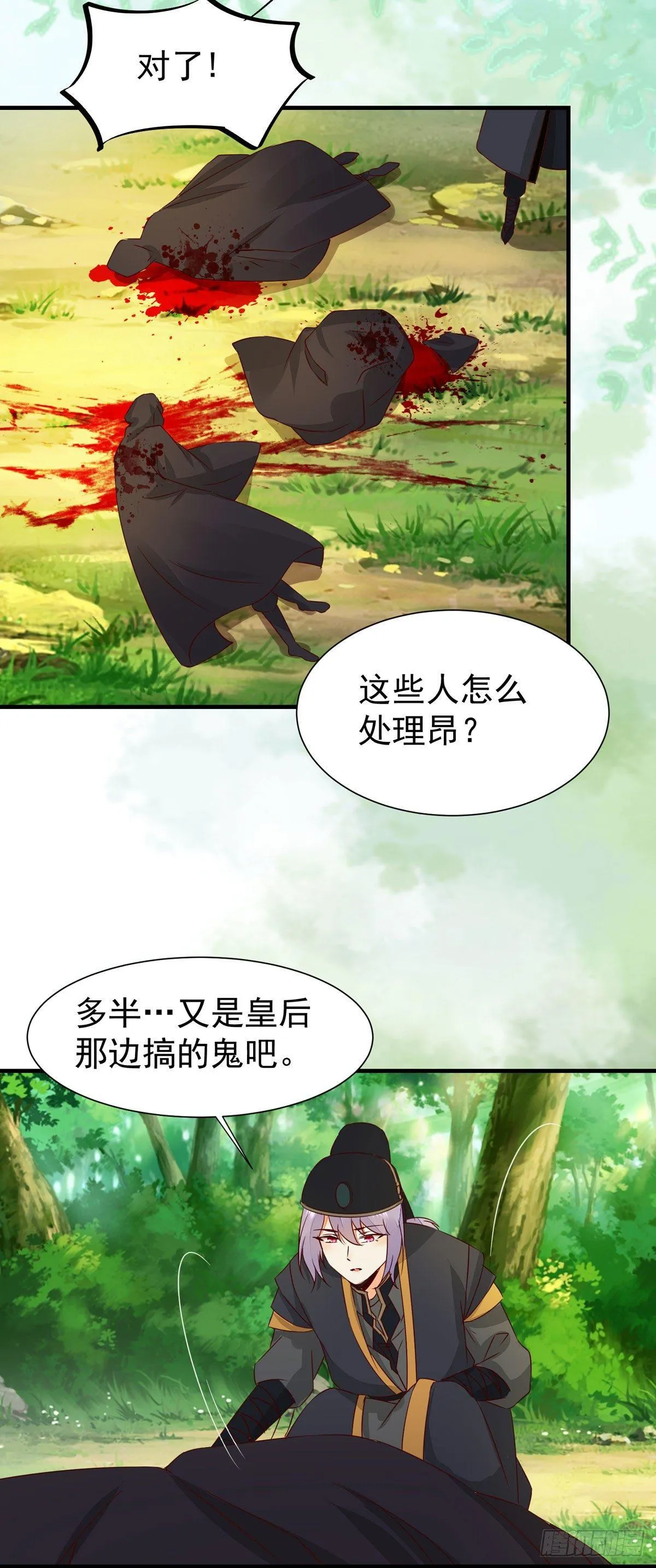 第66话 皇室男人间的阴谋 第14页