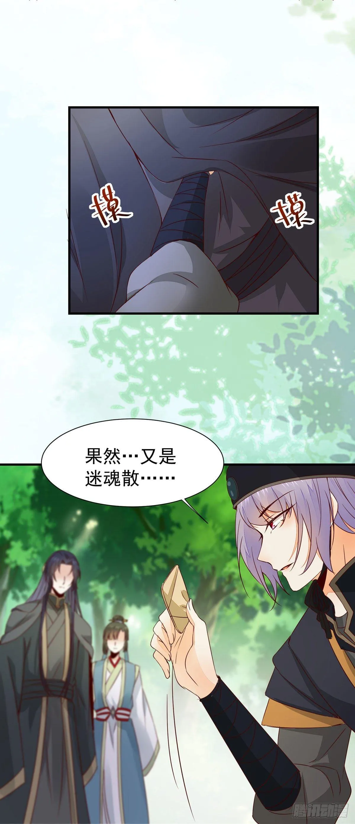 第66话 皇室男人间的阴谋 第15页
