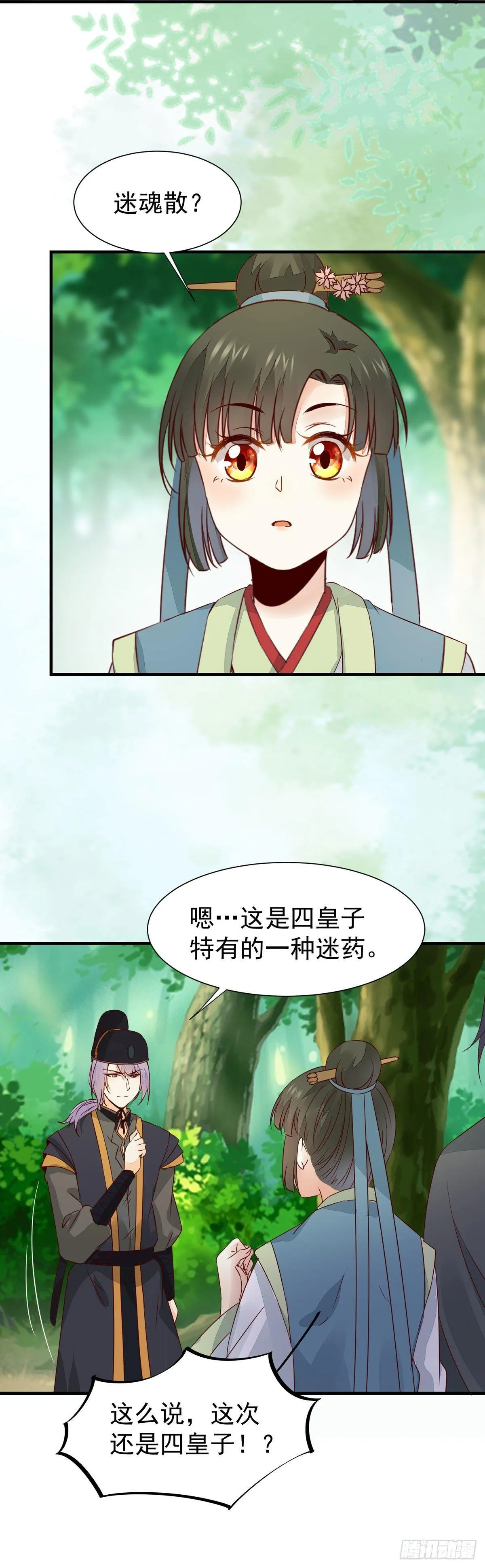 第66话 皇室男人间的阴谋 第16页