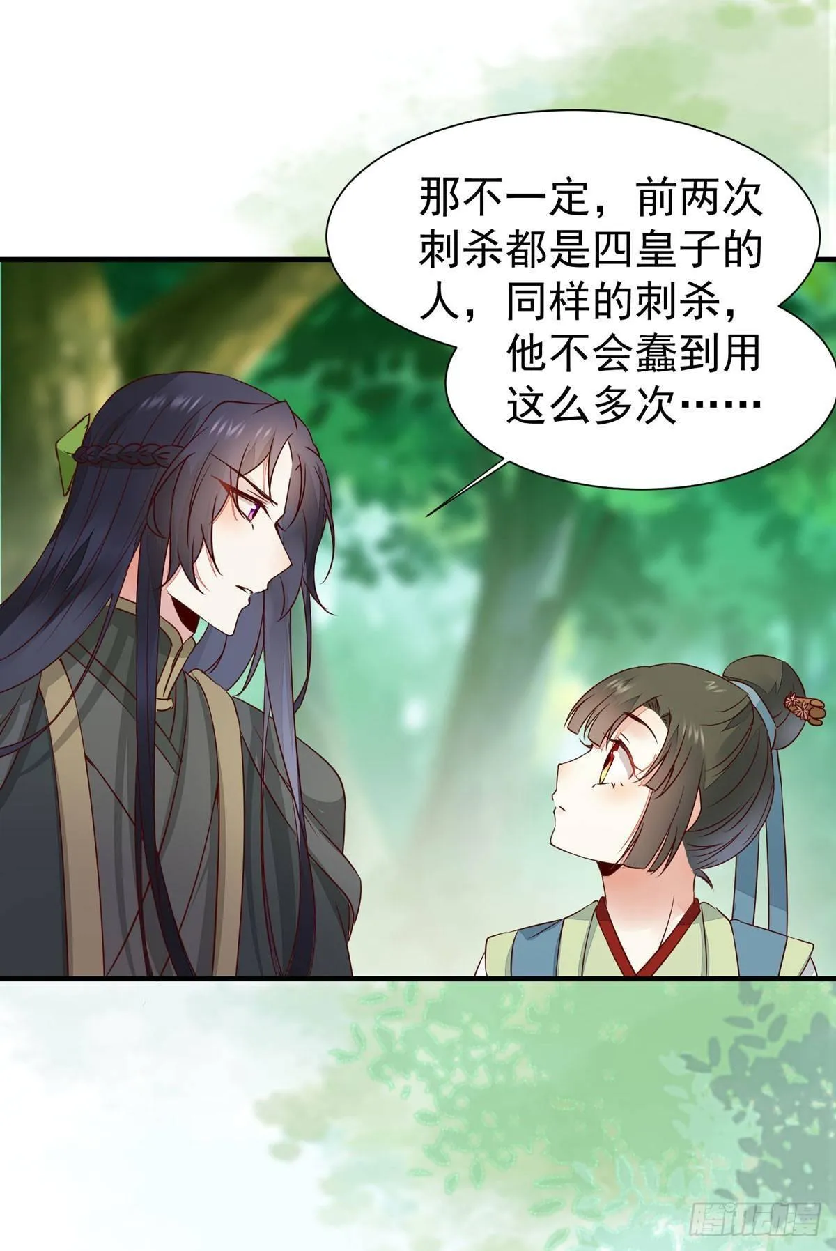 第66话 皇室男人间的阴谋 第17页