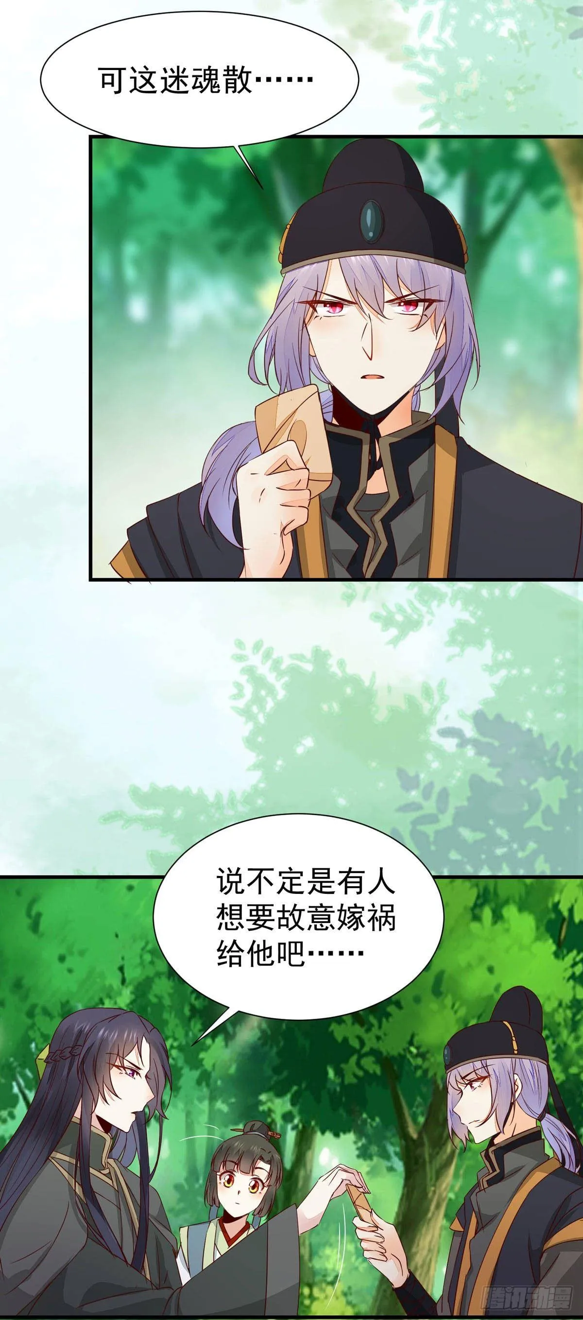 第66话 皇室男人间的阴谋 第18页