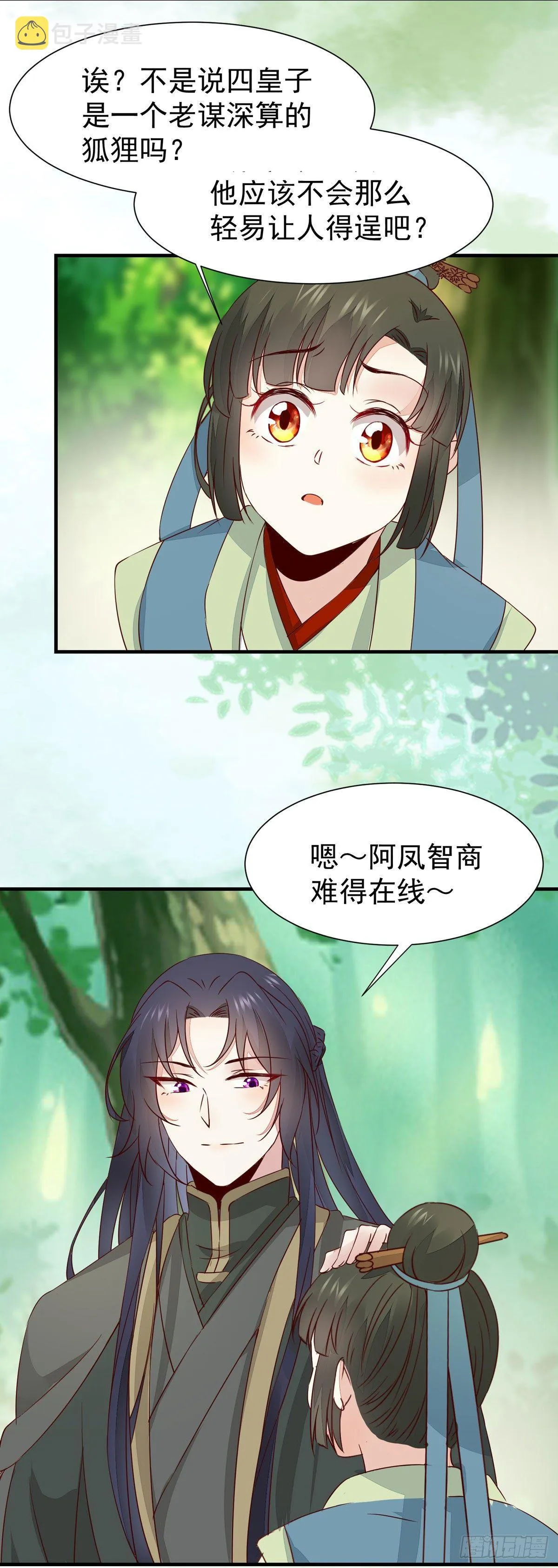 第66话 皇室男人间的阴谋 第19页