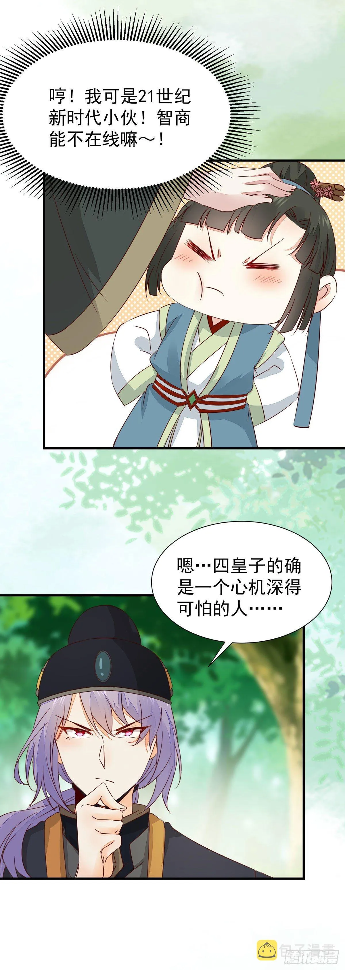 第66话 皇室男人间的阴谋 第20页