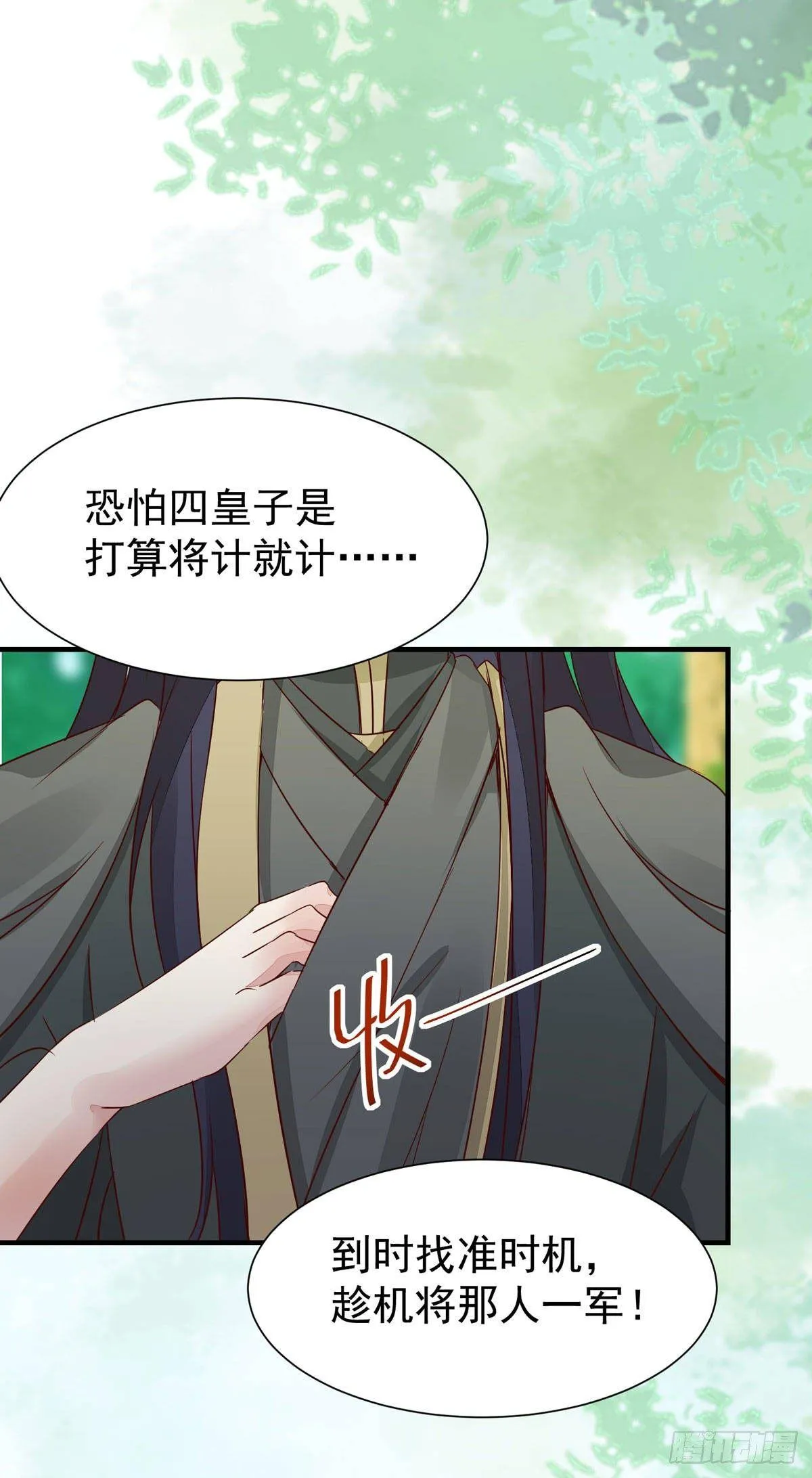 第66话 皇室男人间的阴谋 第22页