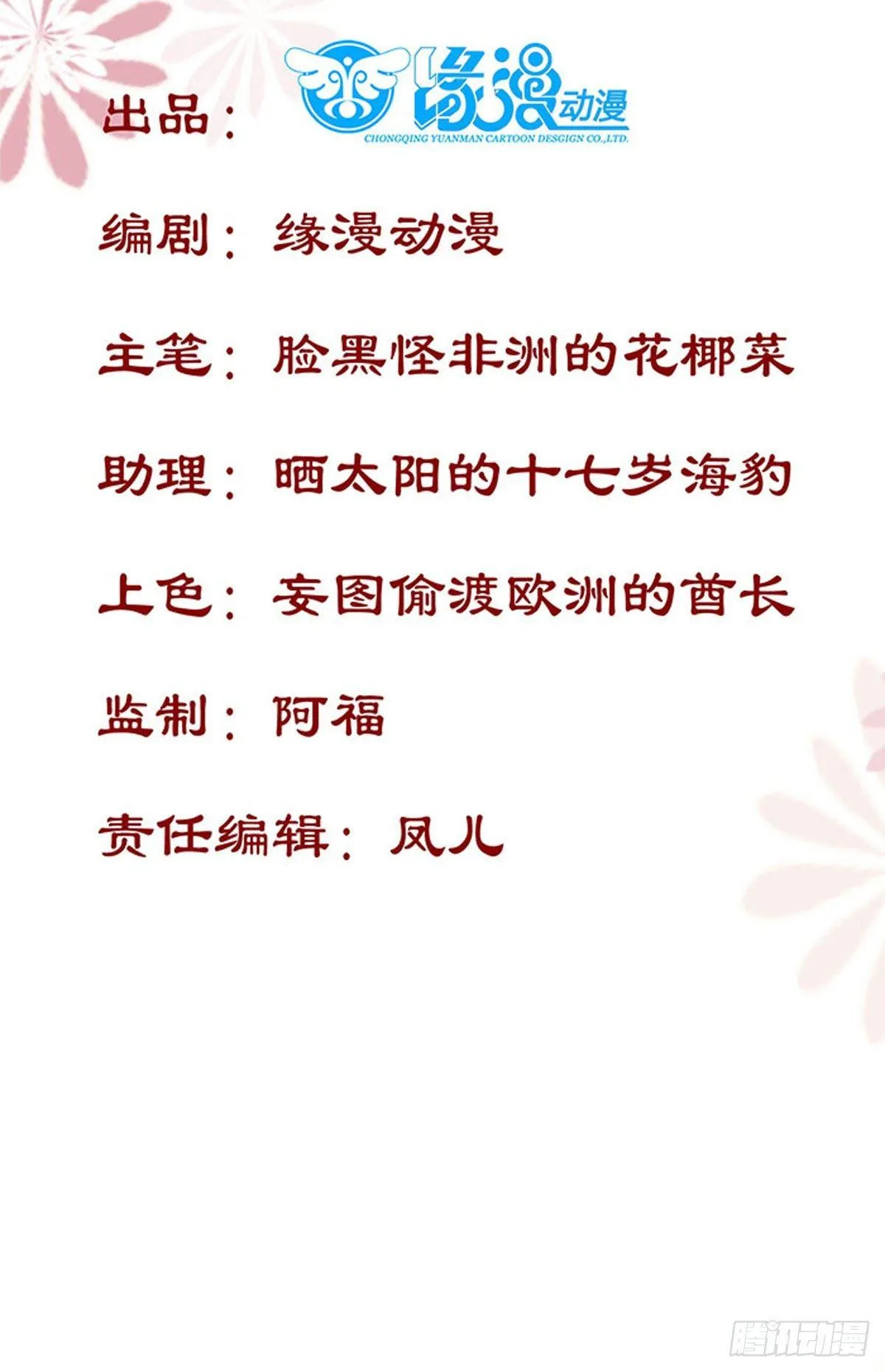 第67话 偷心盗贼 第3页