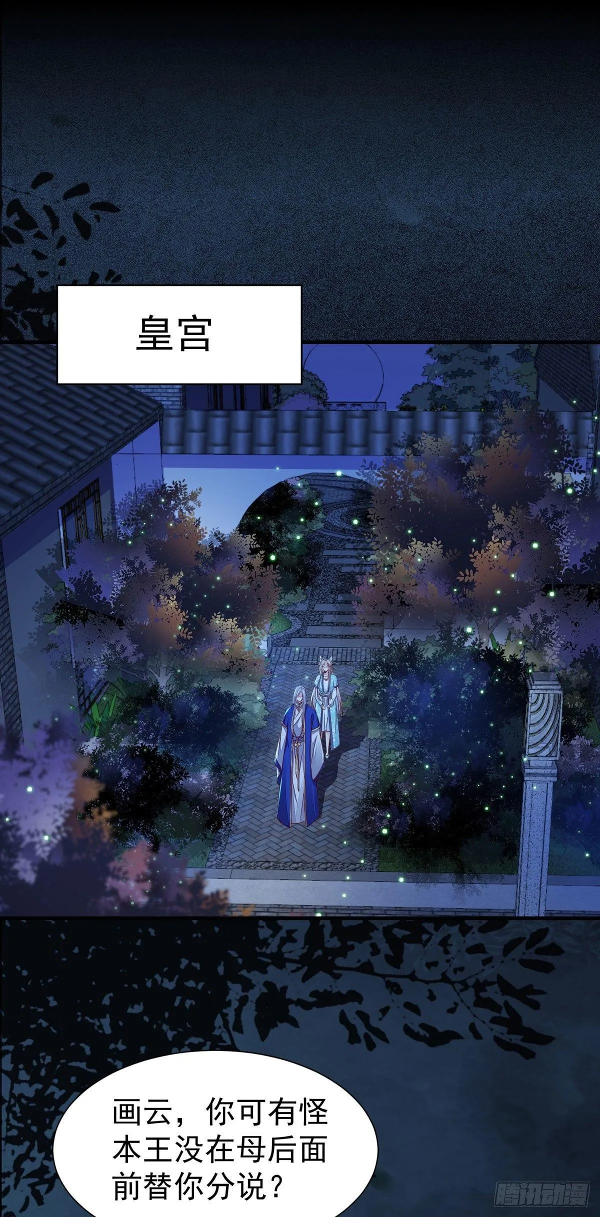 第67话 偷心盗贼 第4页