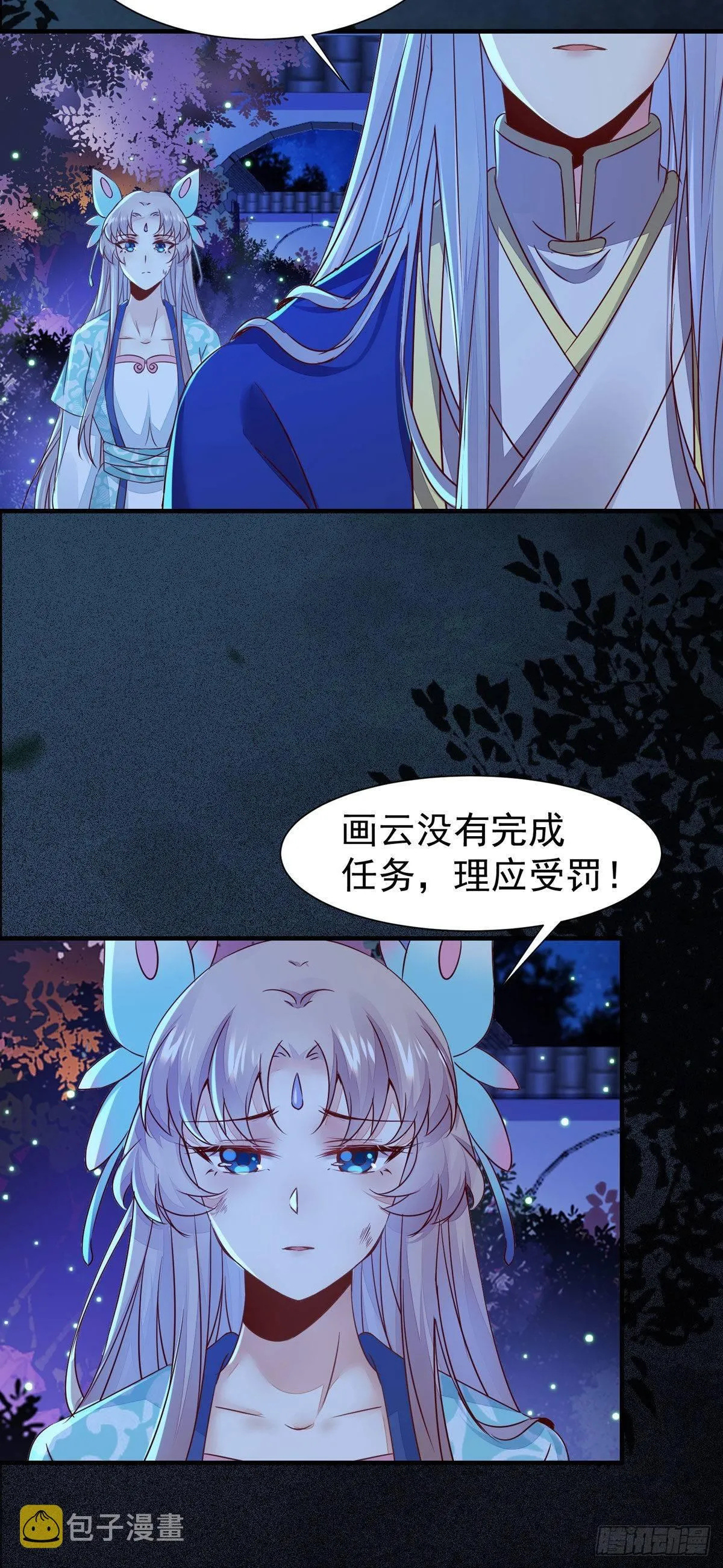第67话 偷心盗贼 第5页