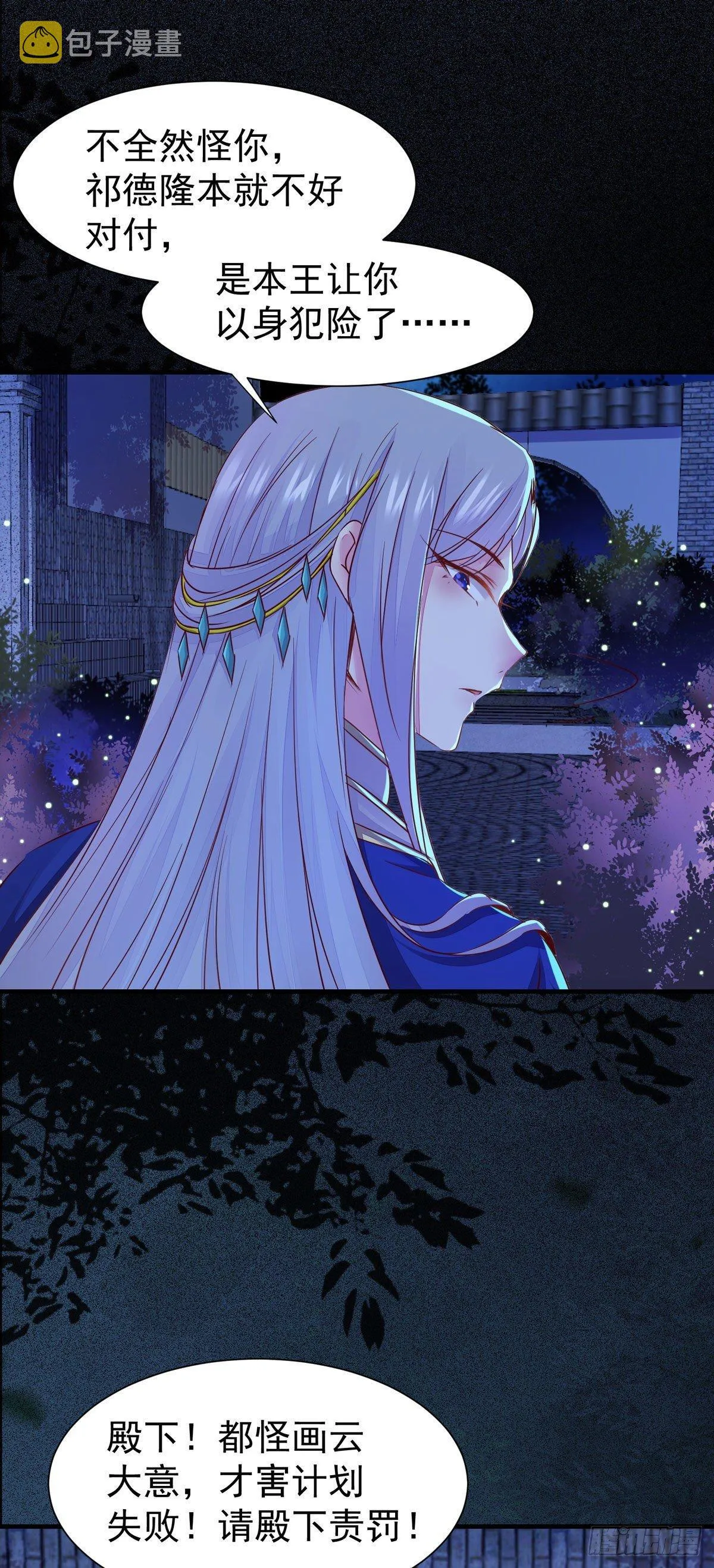 第67话 偷心盗贼 第6页