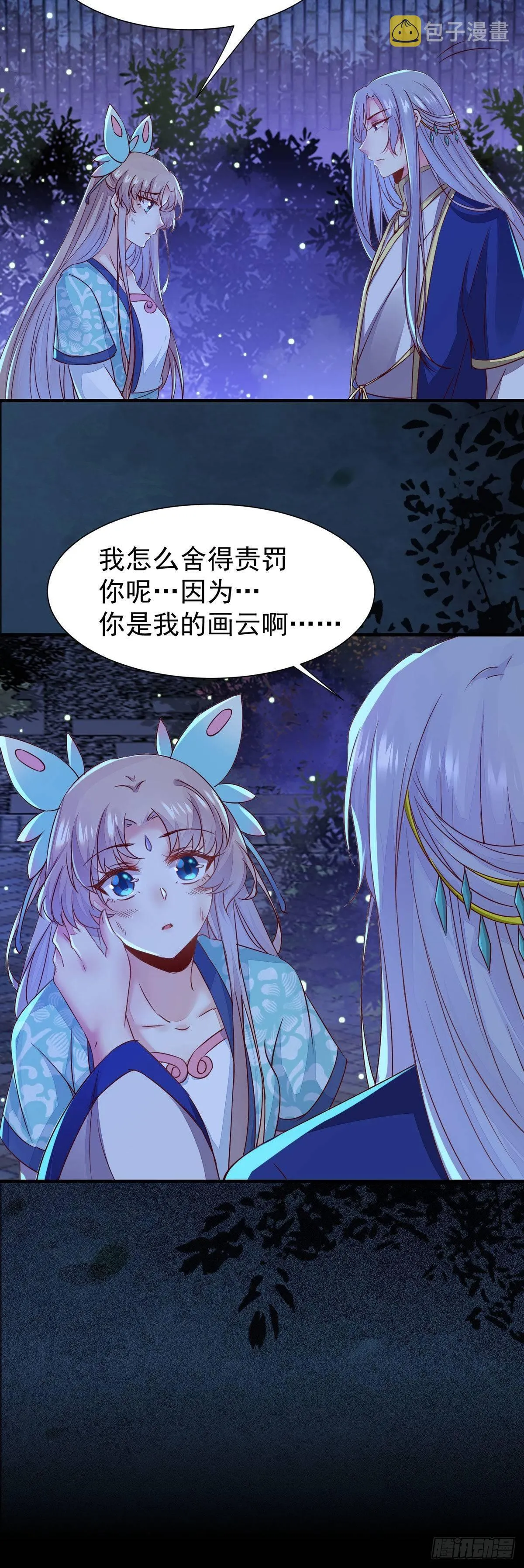 第67话 偷心盗贼 第7页