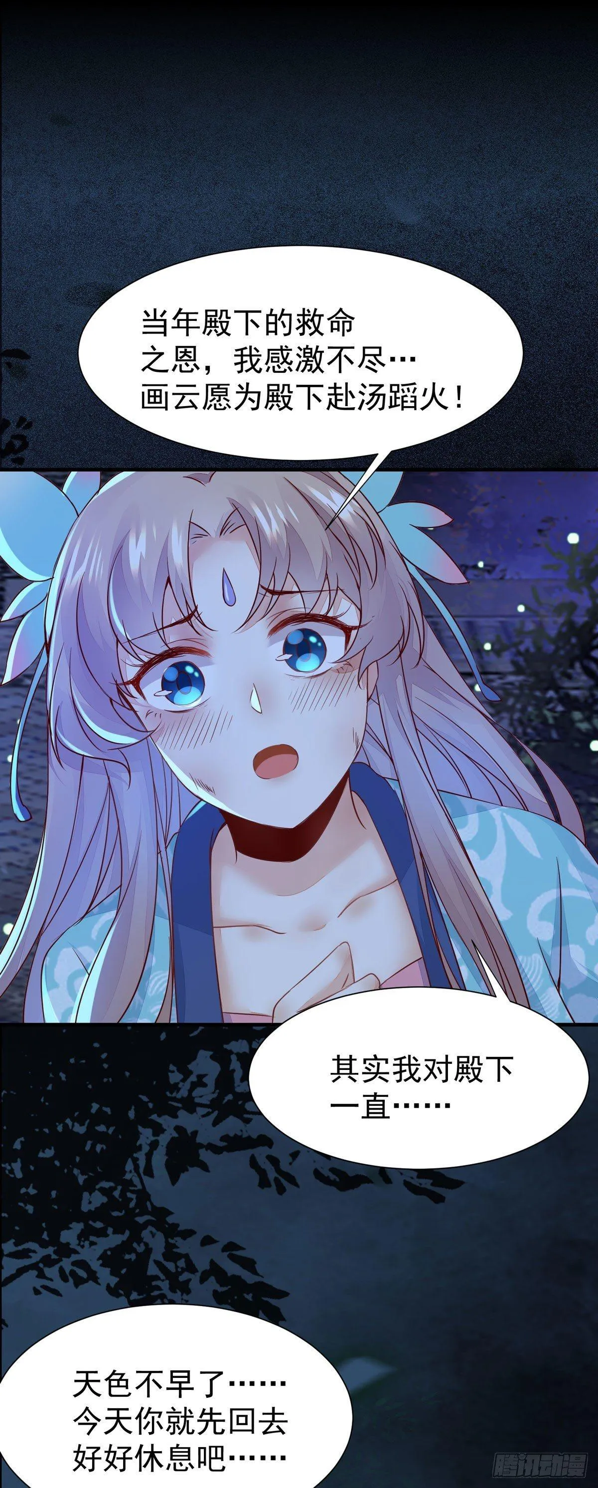 第67话 偷心盗贼 第8页