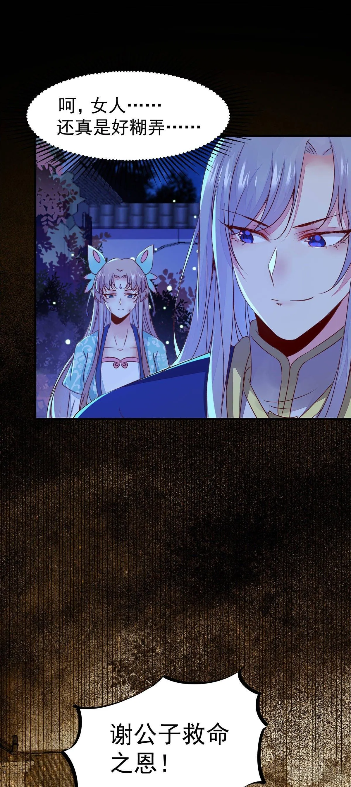 第67话 偷心盗贼 第10页