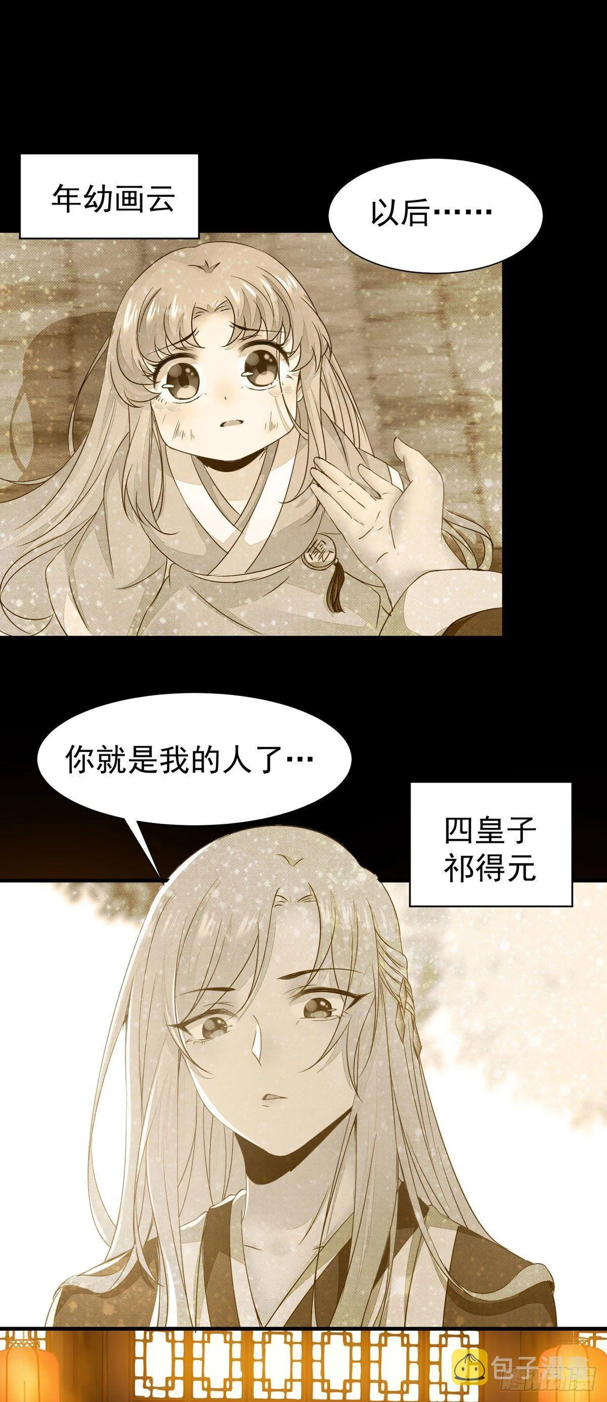 第67话 偷心盗贼 第12页
