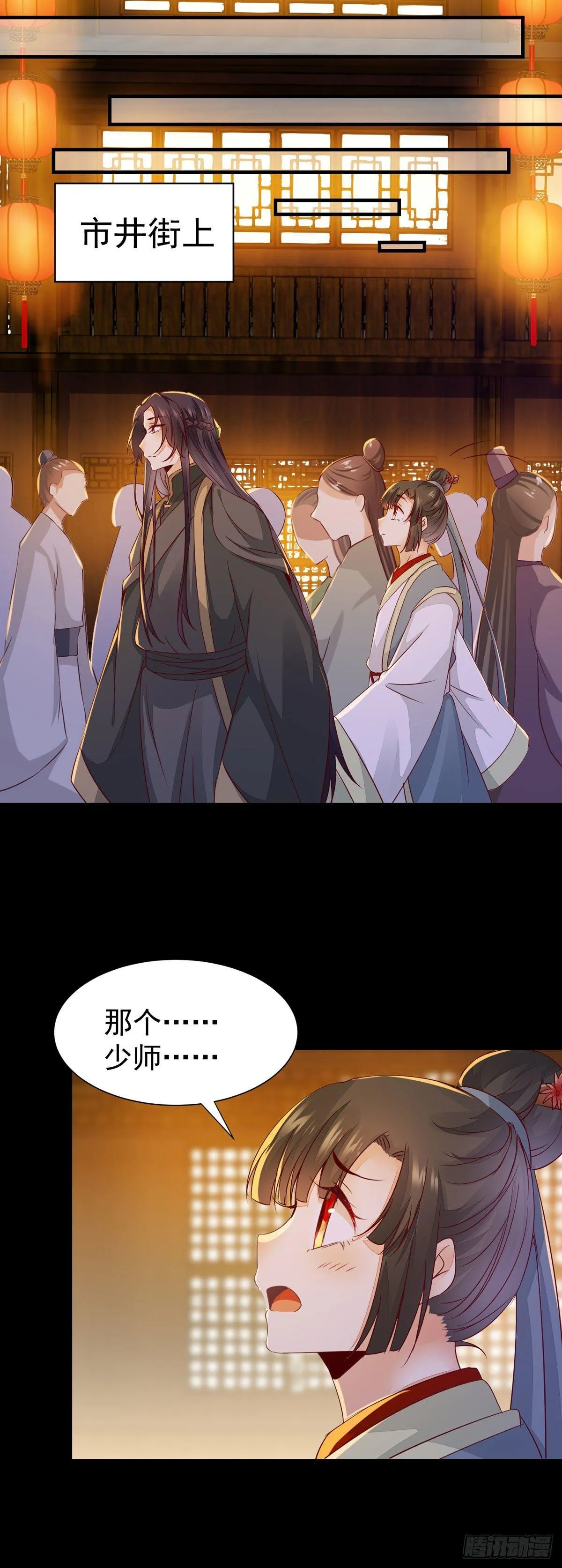 第67话 偷心盗贼 第13页